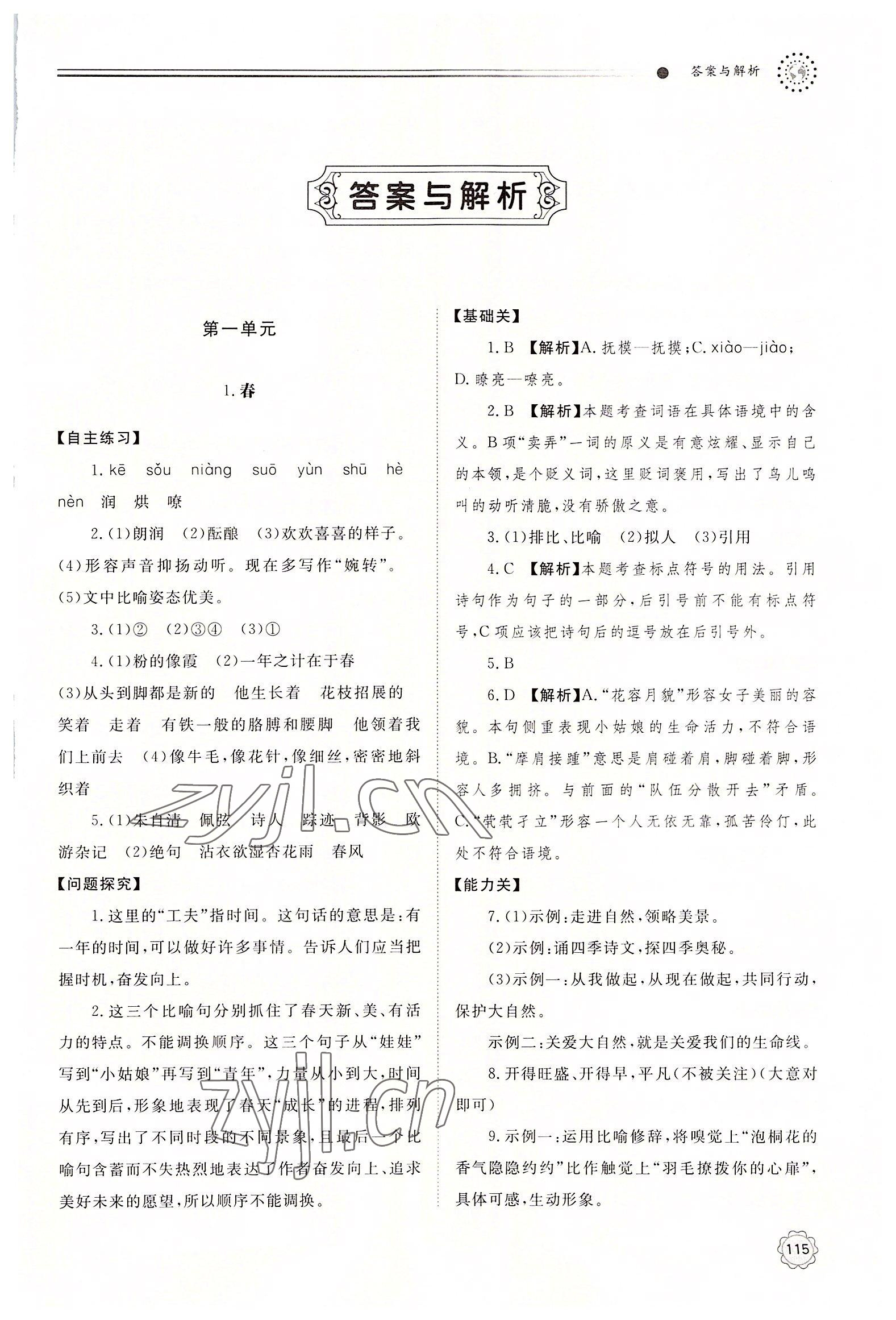 2022年初中同步練習(xí)冊(cè)七年級(jí)語(yǔ)文上冊(cè)人教版 第1頁(yè)