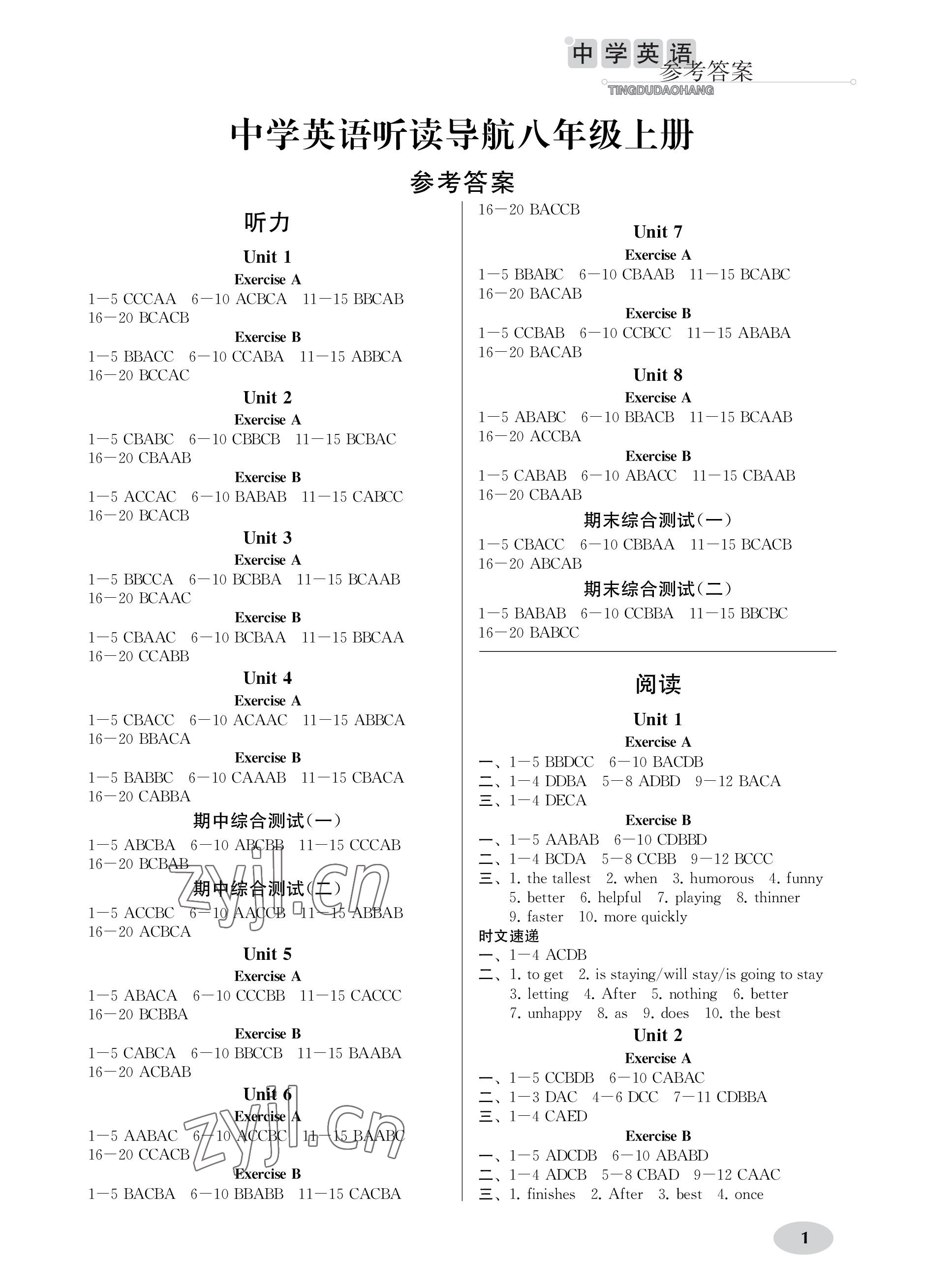 2022年中学英语听读导航八年级上册译林版 参考答案第1页