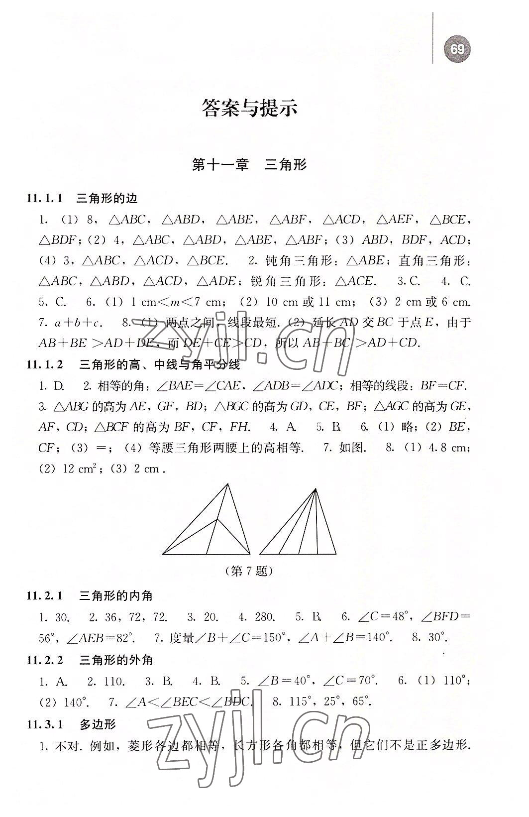 2022年補充習題江蘇八年級數(shù)學上冊人教版人民教育出版社 參考答案第1頁