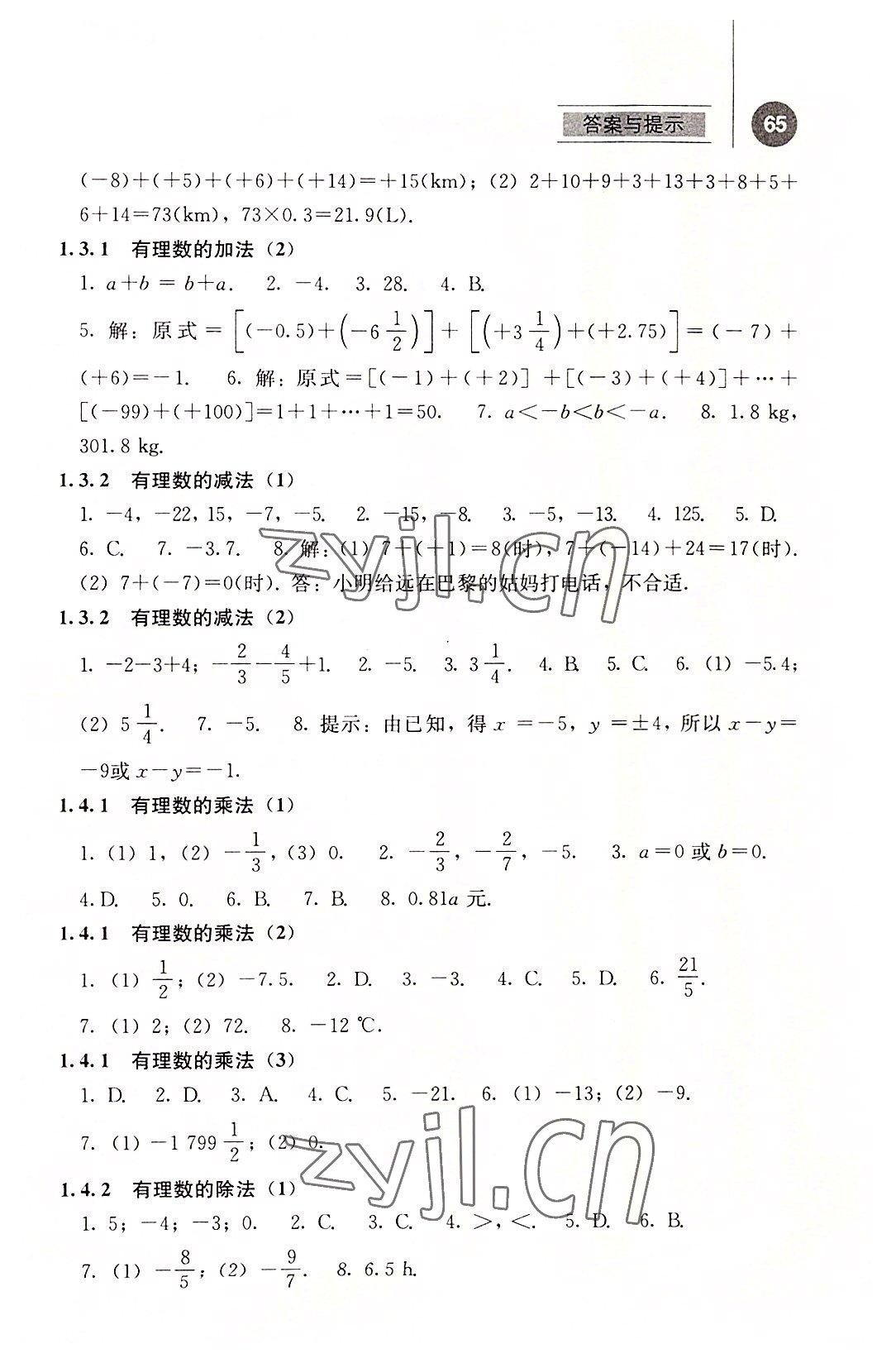 2022年補(bǔ)充習(xí)題江蘇七年級數(shù)學(xué)上冊人教版人民教育出版社 參考答案第3頁