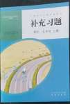 2022年補(bǔ)充習(xí)題江蘇七年級數(shù)學(xué)上冊人教版人民教育出版社