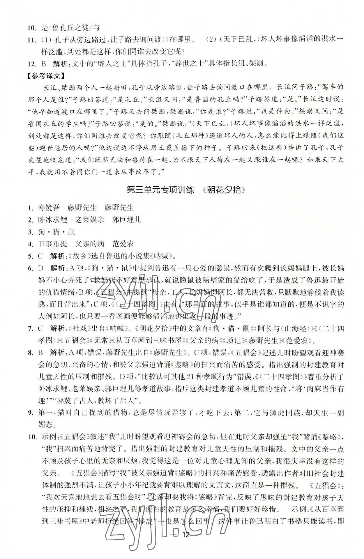 2022年能力素養(yǎng)與學(xué)力提升七年級(jí)語(yǔ)文上冊(cè)人教版 第12頁(yè)