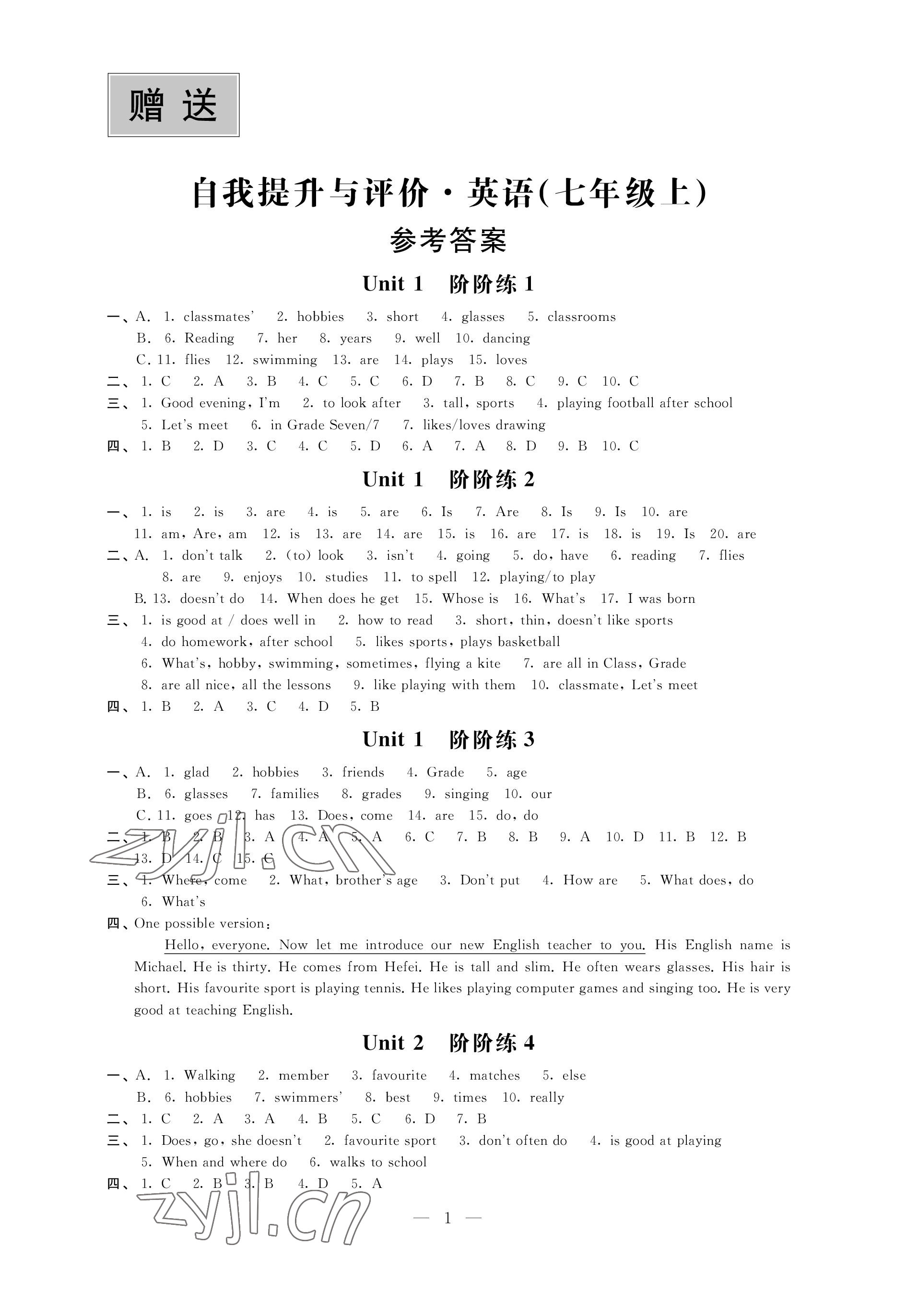 2022年自我提升與評價(jià)七年級英語上冊譯林版 參考答案第1頁