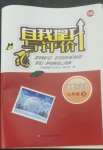 2022年自我提升與評價九年級道德與法治上冊人教版