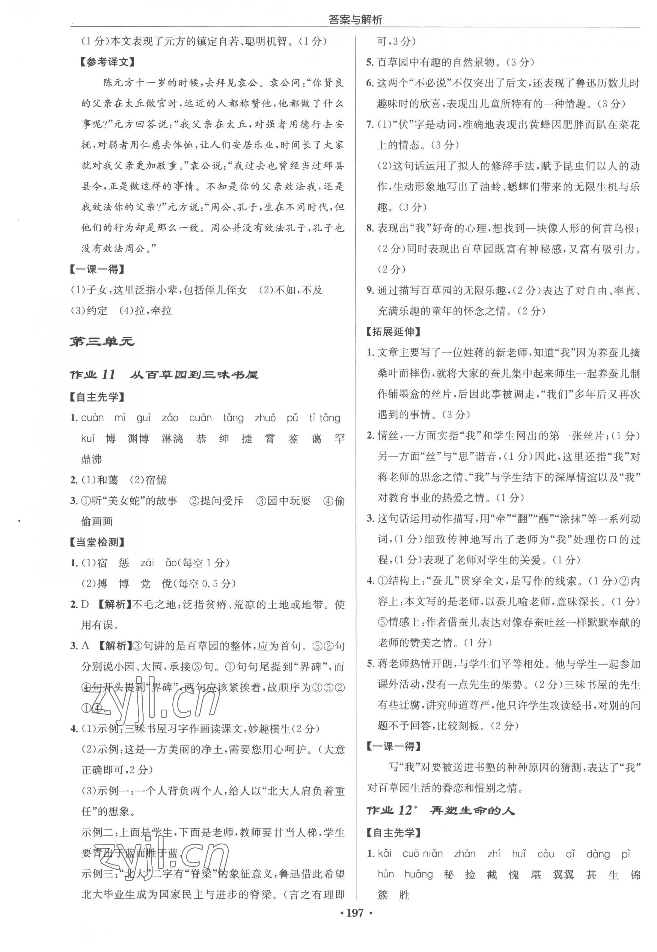 2022年啟東中學(xué)作業(yè)本七年級(jí)語(yǔ)文上冊(cè)人教版蘇北專版 參考答案第7頁(yè)