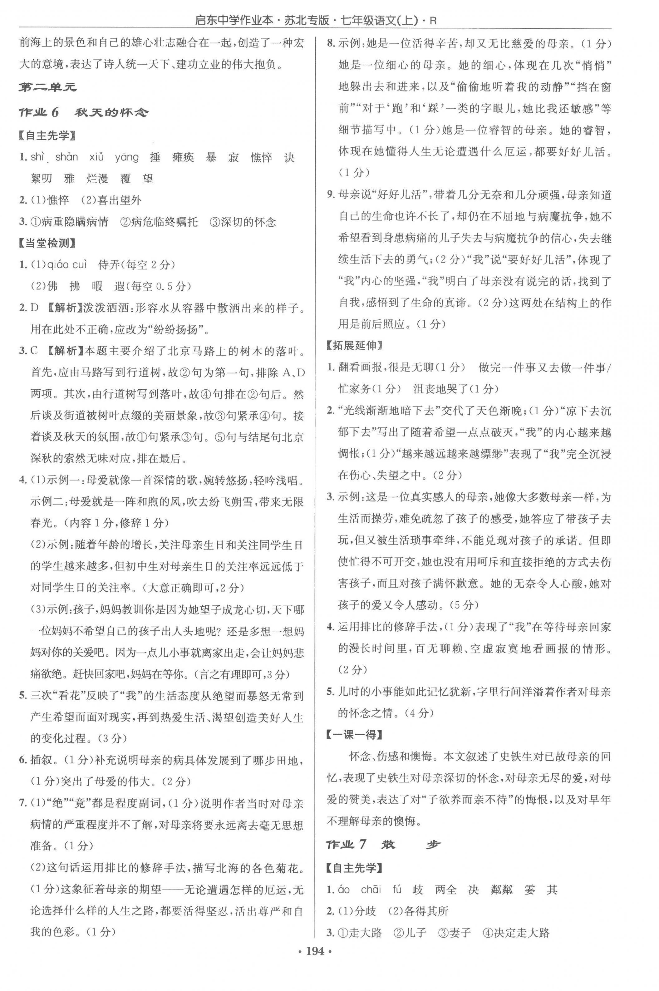 2022年啟東中學(xué)作業(yè)本七年級(jí)語(yǔ)文上冊(cè)人教版蘇北專版 參考答案第4頁(yè)