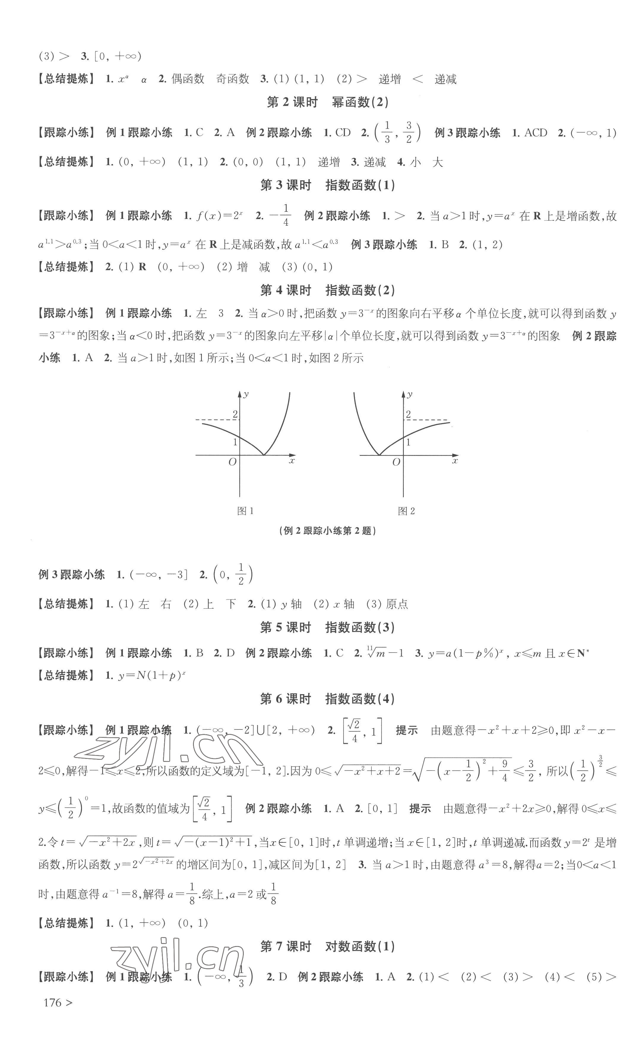 2022年鳳凰新學(xué)案高中數(shù)學(xué)必修第一冊(cè)蘇教版 參考答案第16頁(yè)