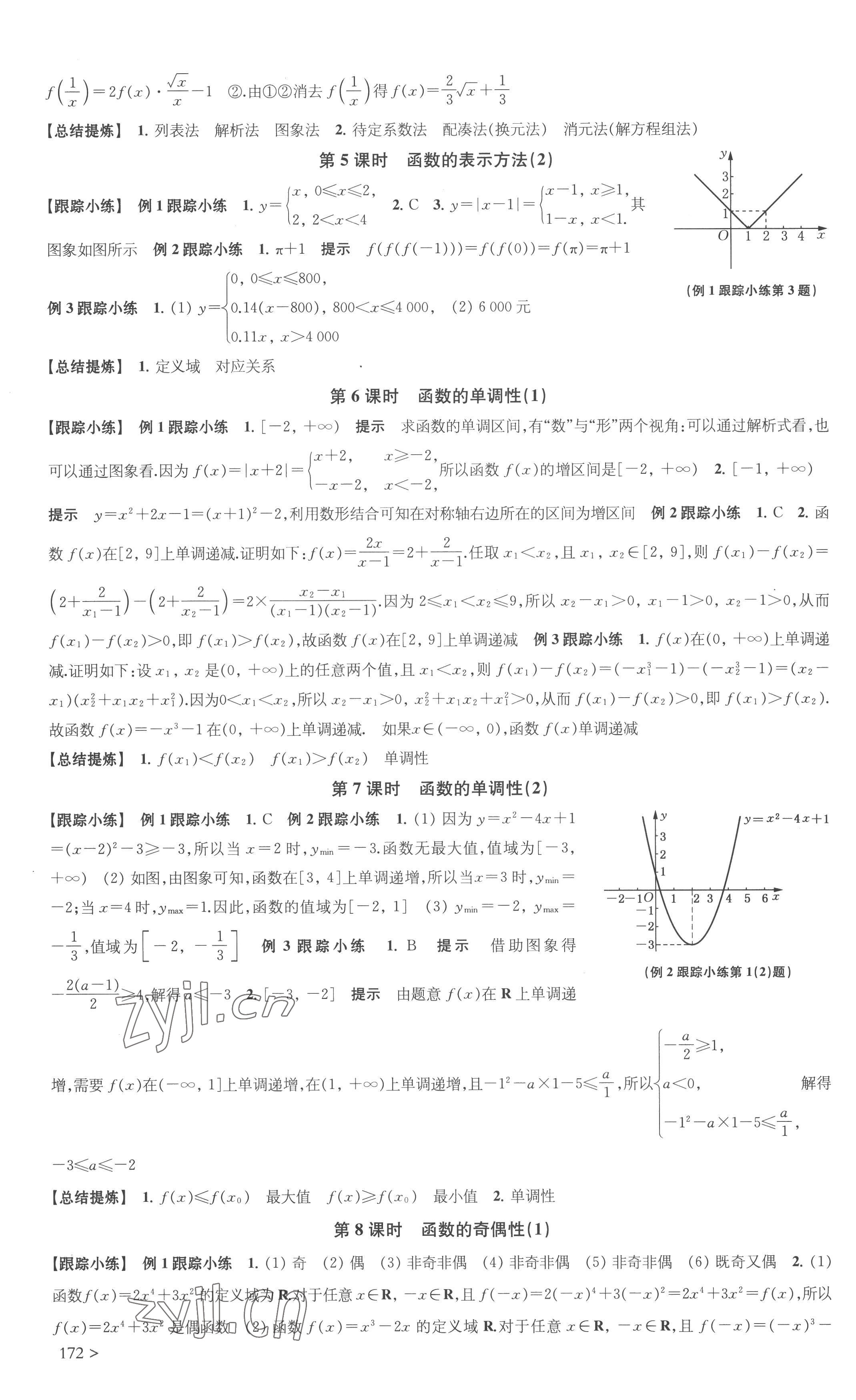 2022年鳳凰新學(xué)案高中數(shù)學(xué)必修第一冊(cè)蘇教版 參考答案第12頁(yè)