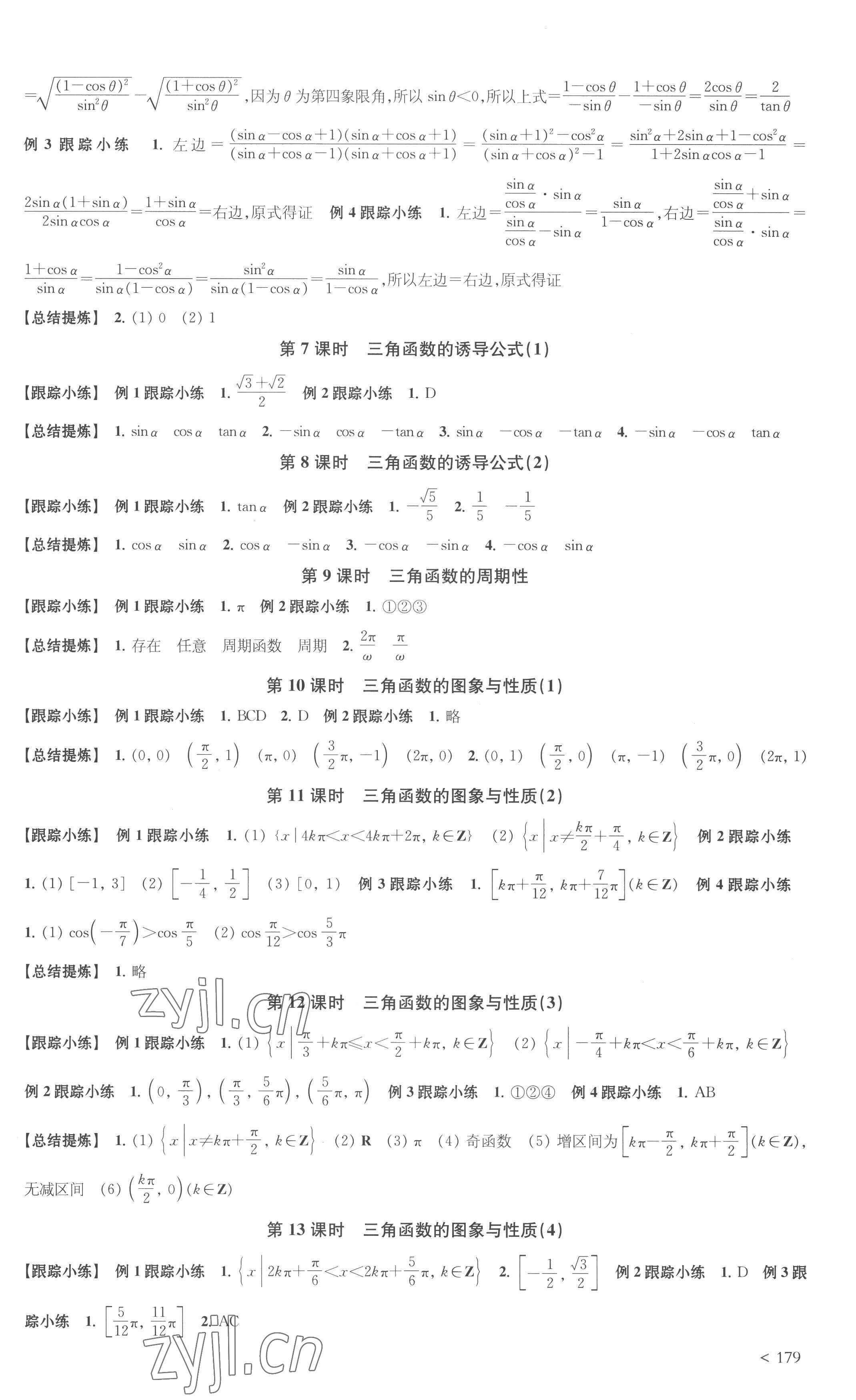 2022年鳳凰新學(xué)案高中數(shù)學(xué)必修第一冊(cè)蘇教版 參考答案第19頁(yè)