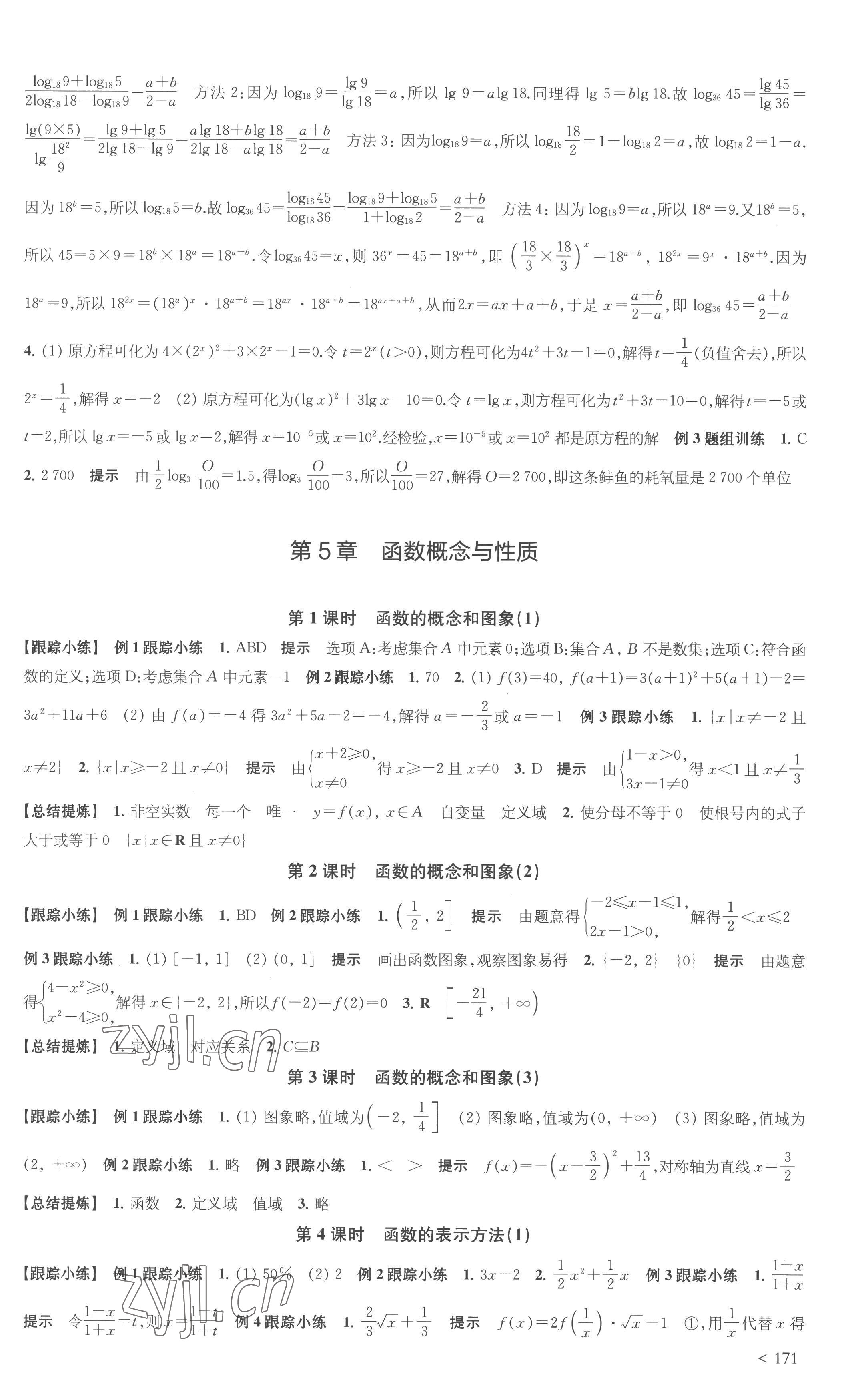 2022年鳳凰新學案高中數(shù)學必修第一冊蘇教版 參考答案第11頁