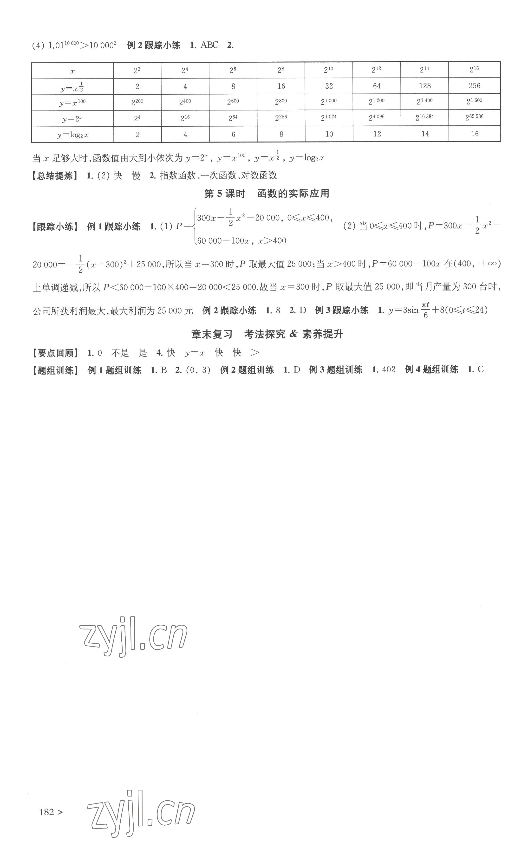 2022年鳳凰新學(xué)案高中數(shù)學(xué)必修第一冊蘇教版 參考答案第22頁