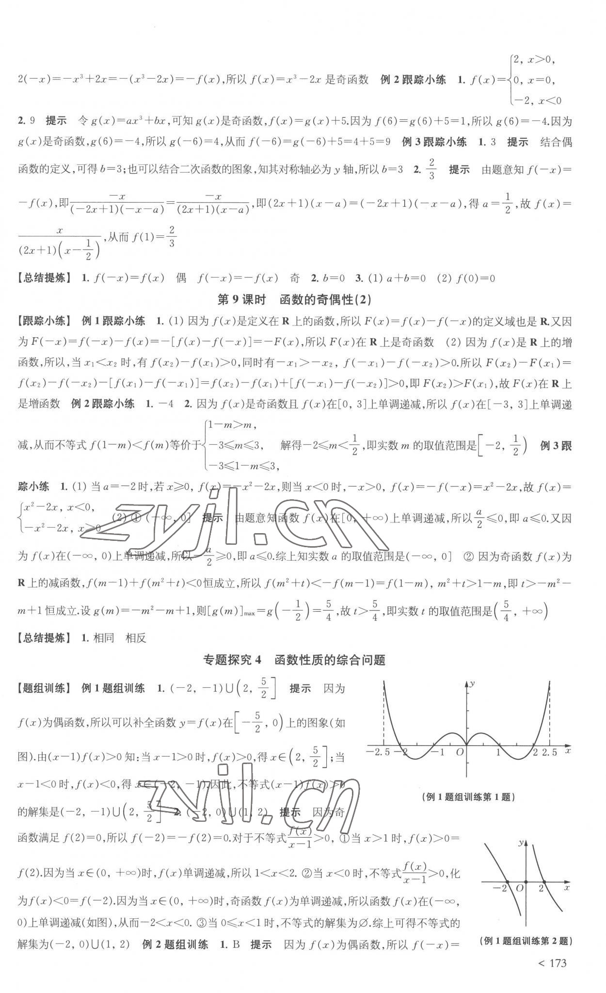 2022年鳳凰新學(xué)案高中數(shù)學(xué)必修第一冊(cè)蘇教版 參考答案第13頁(yè)