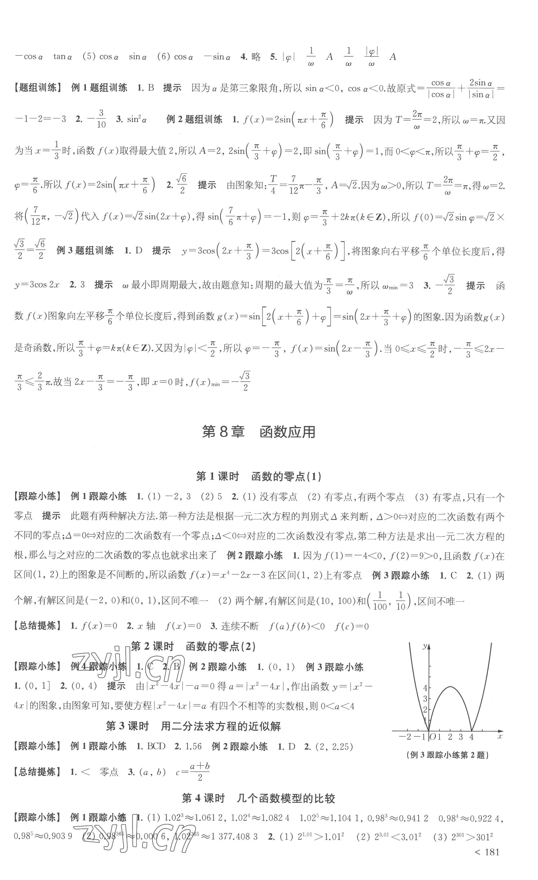 2022年鳳凰新學(xué)案高中數(shù)學(xué)必修第一冊蘇教版 參考答案第21頁