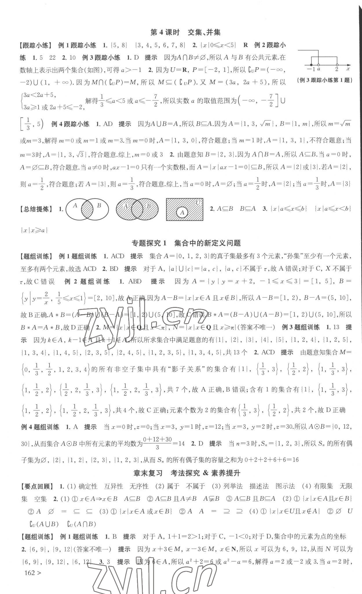 2022年鳳凰新學案高中數(shù)學必修第一冊蘇教版 參考答案第2頁