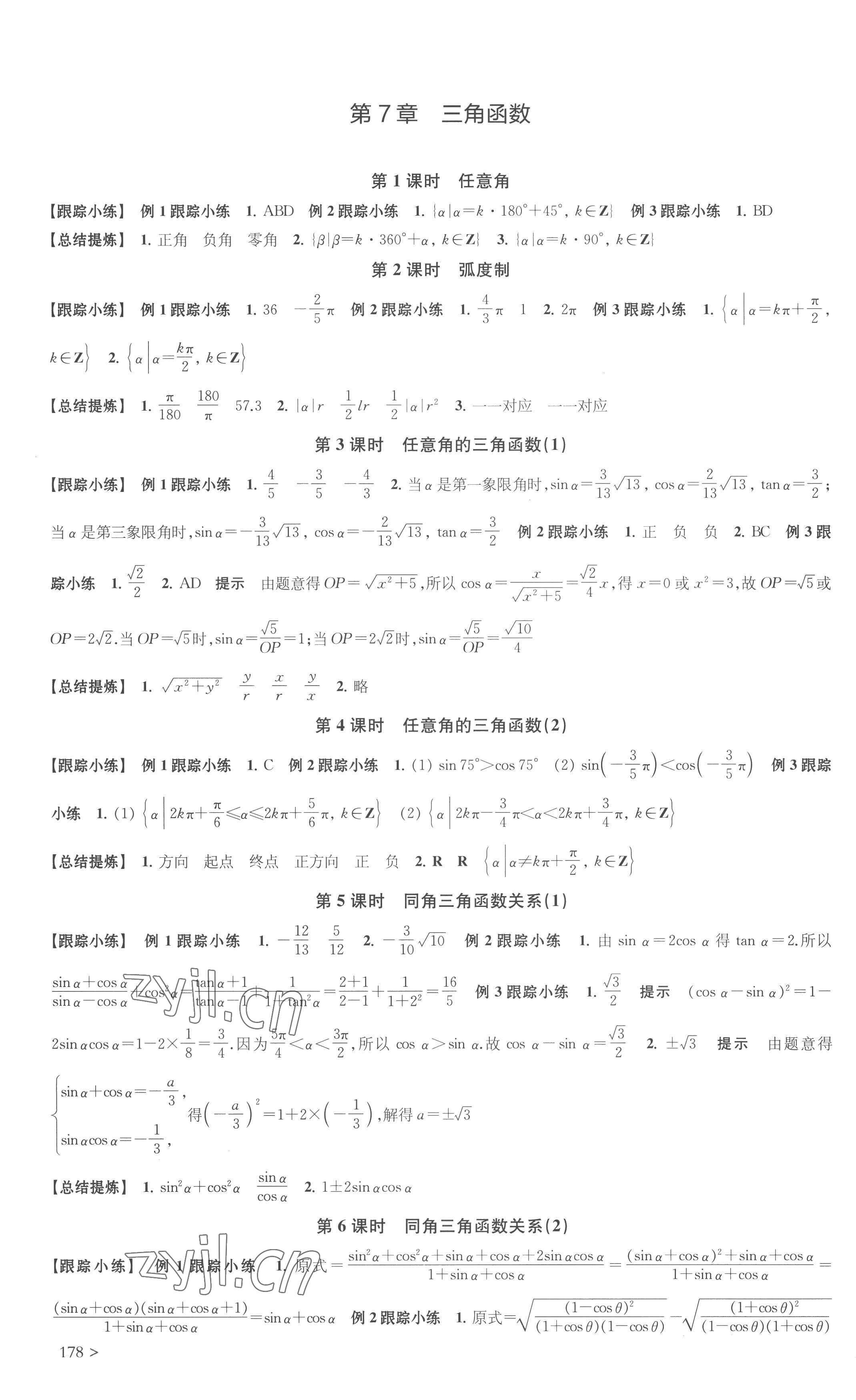 2022年鳳凰新學(xué)案高中數(shù)學(xué)必修第一冊(cè)蘇教版 參考答案第18頁(yè)