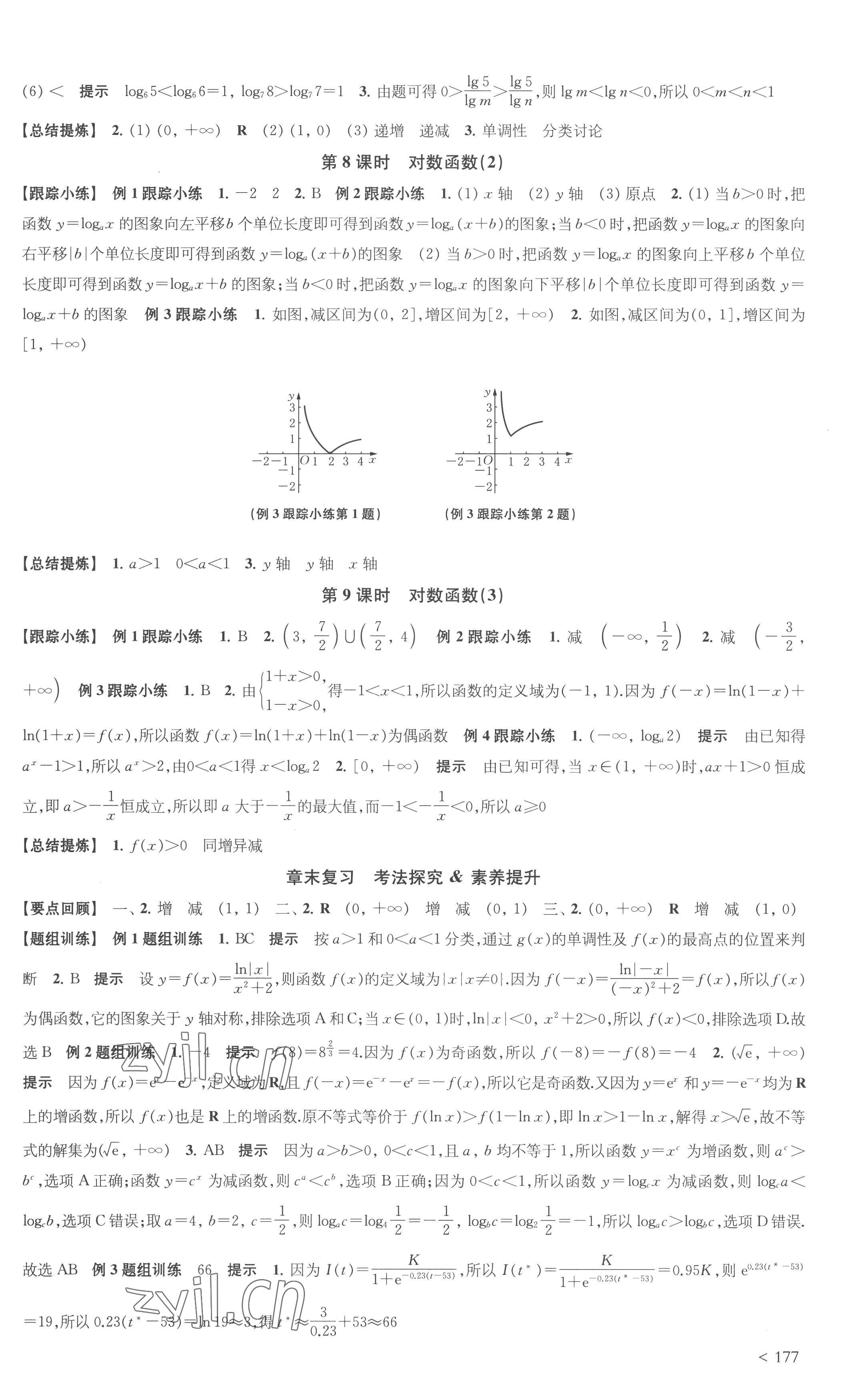 2022年鳳凰新學(xué)案高中數(shù)學(xué)必修第一冊(cè)蘇教版 參考答案第17頁