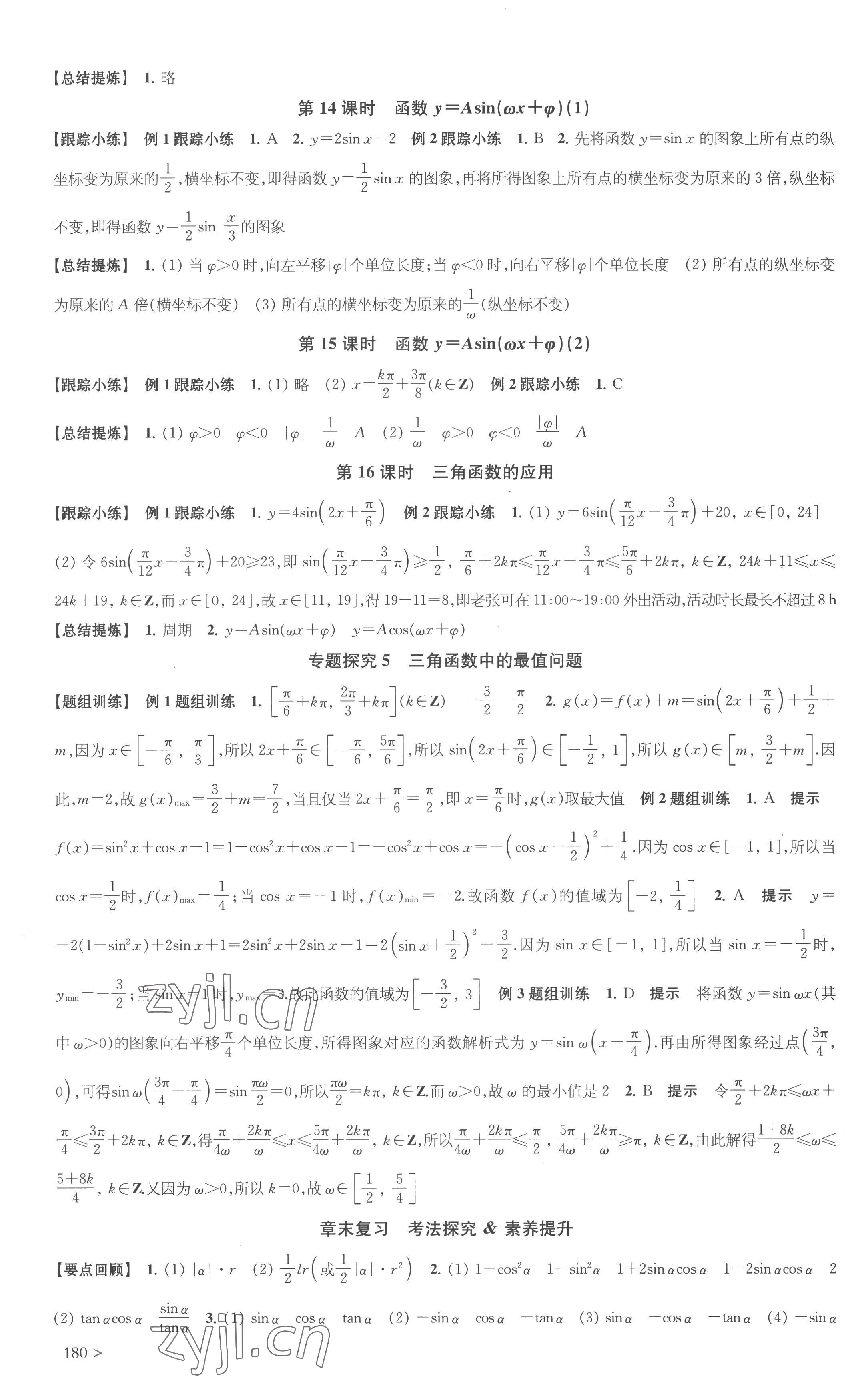 2022年鳳凰新學(xué)案高中數(shù)學(xué)必修第一冊(cè)蘇教版 參考答案第20頁(yè)