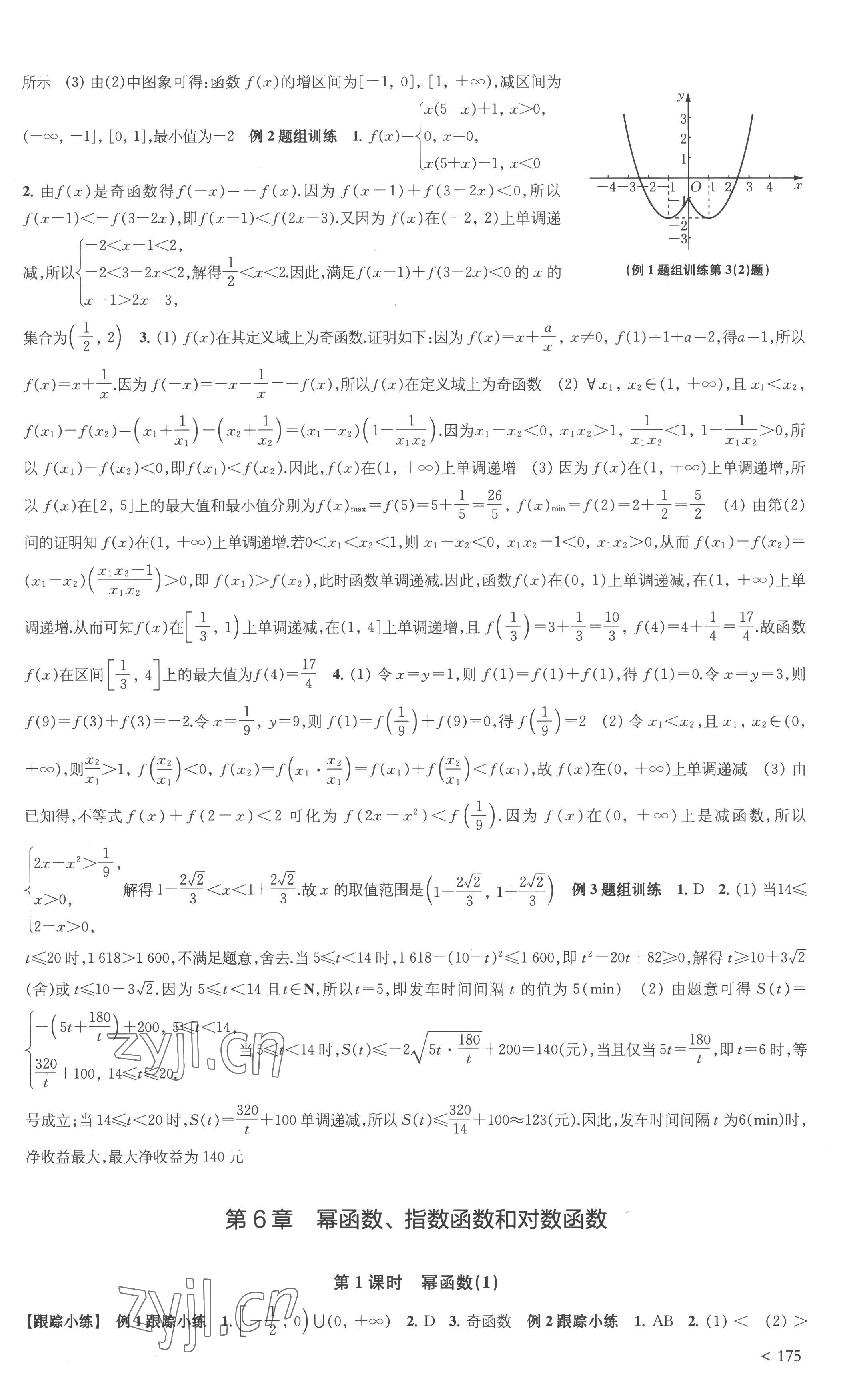 2022年鳳凰新學(xué)案高中數(shù)學(xué)必修第一冊(cè)蘇教版 參考答案第15頁(yè)