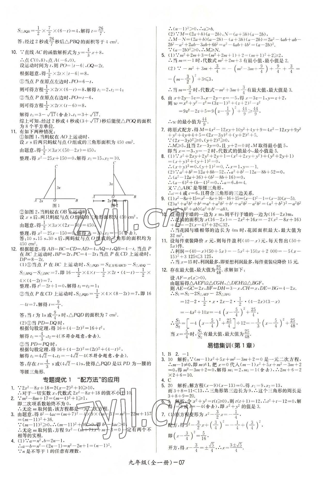 2022年領(lǐng)先一步三維提優(yōu)九年級(jí)數(shù)學(xué)全一冊(cè)蘇科版 參考答案第7頁(yè)