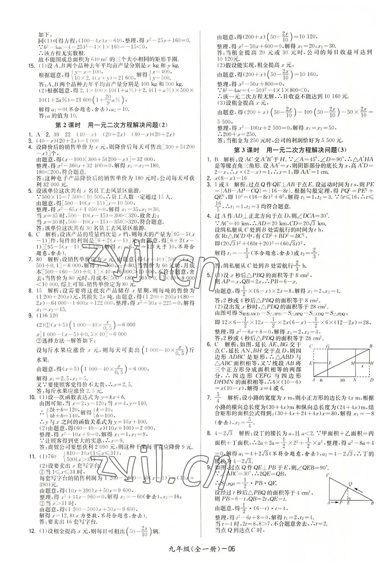 2022年領(lǐng)先一步三維提優(yōu)九年級數(shù)學(xué)全一冊蘇科版 參考答案第6頁