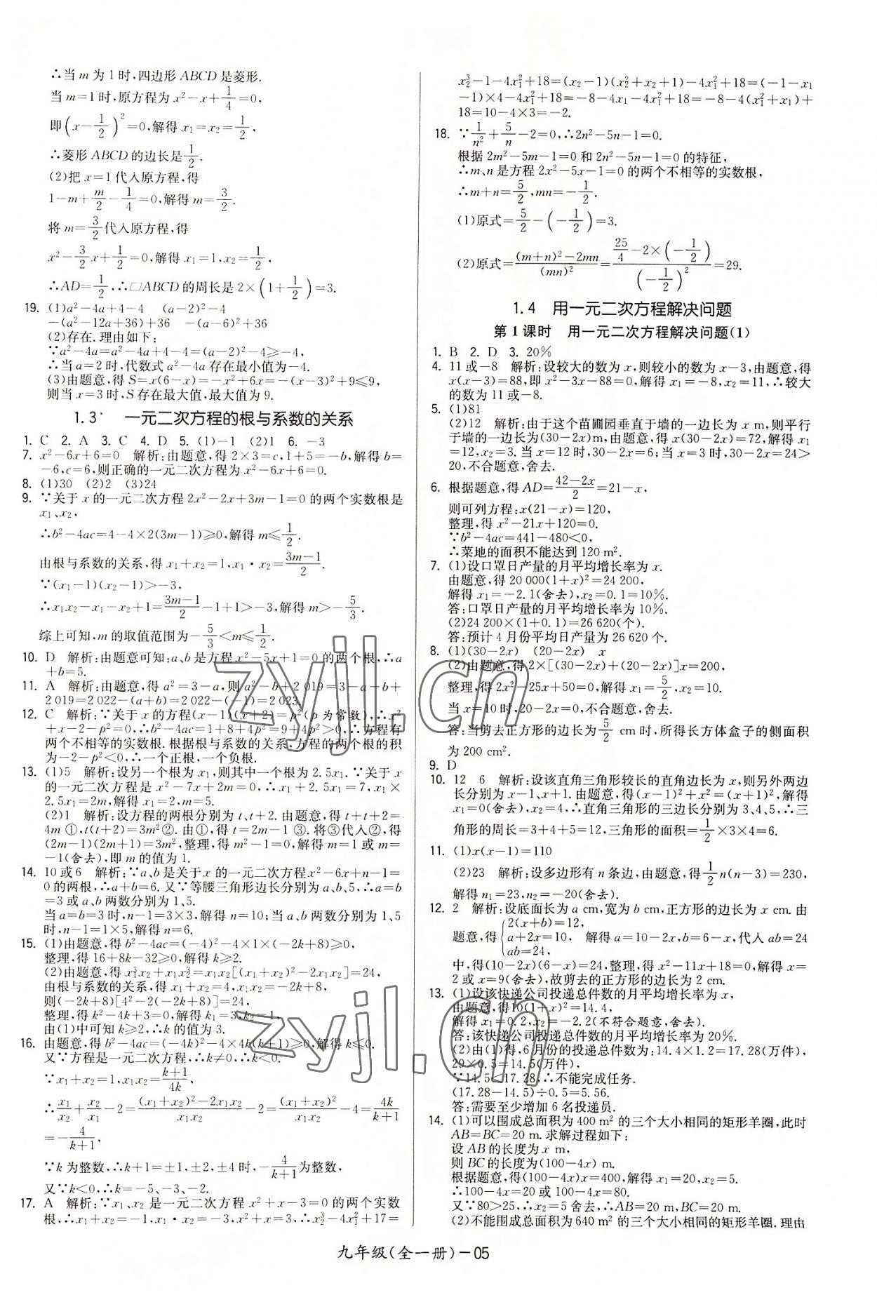 2022年領(lǐng)先一步三維提優(yōu)九年級(jí)數(shù)學(xué)全一冊(cè)蘇科版 參考答案第5頁(yè)