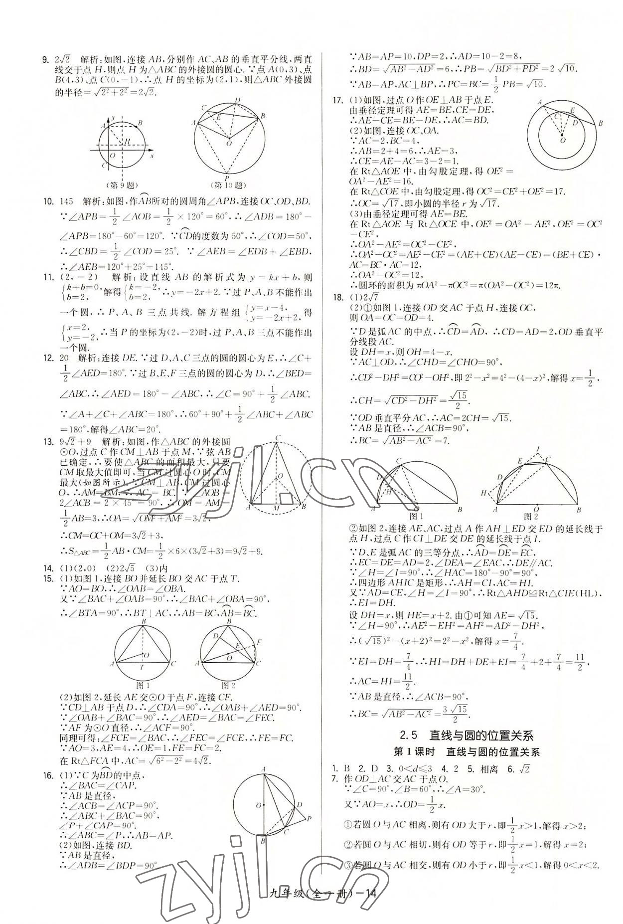 2022年領(lǐng)先一步三維提優(yōu)九年級(jí)數(shù)學(xué)全一冊(cè)蘇科版 參考答案第14頁(yè)