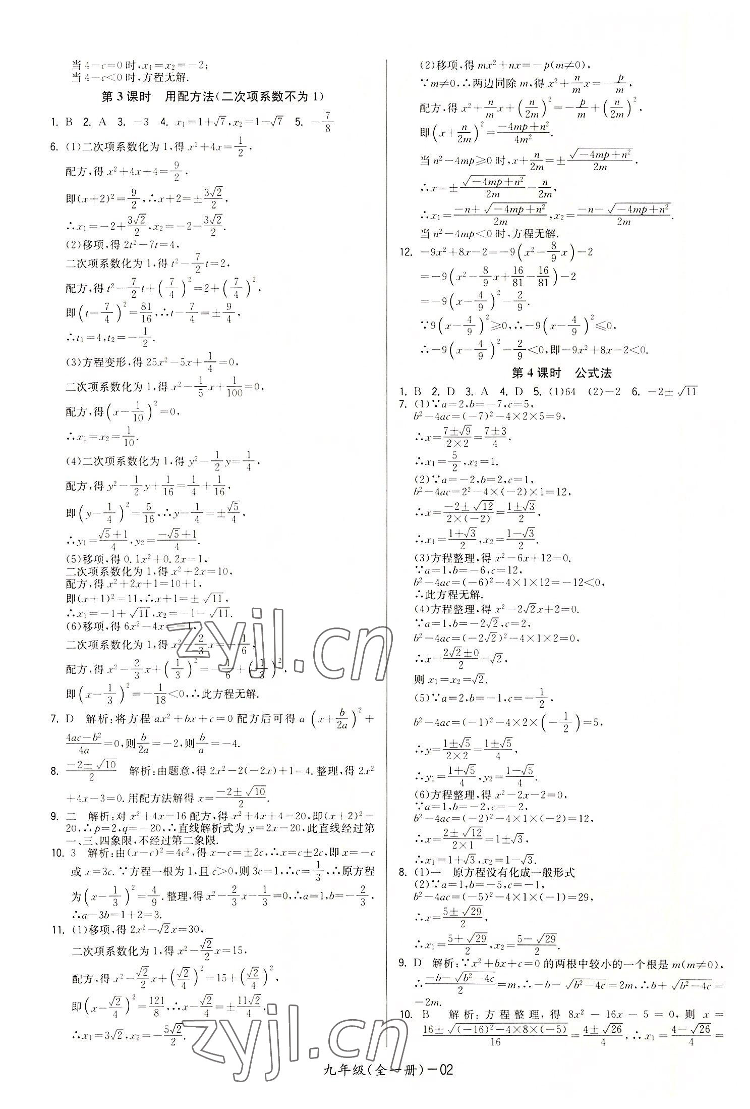 2022年領(lǐng)先一步三維提優(yōu)九年級(jí)數(shù)學(xué)全一冊(cè)蘇科版 參考答案第2頁(yè)