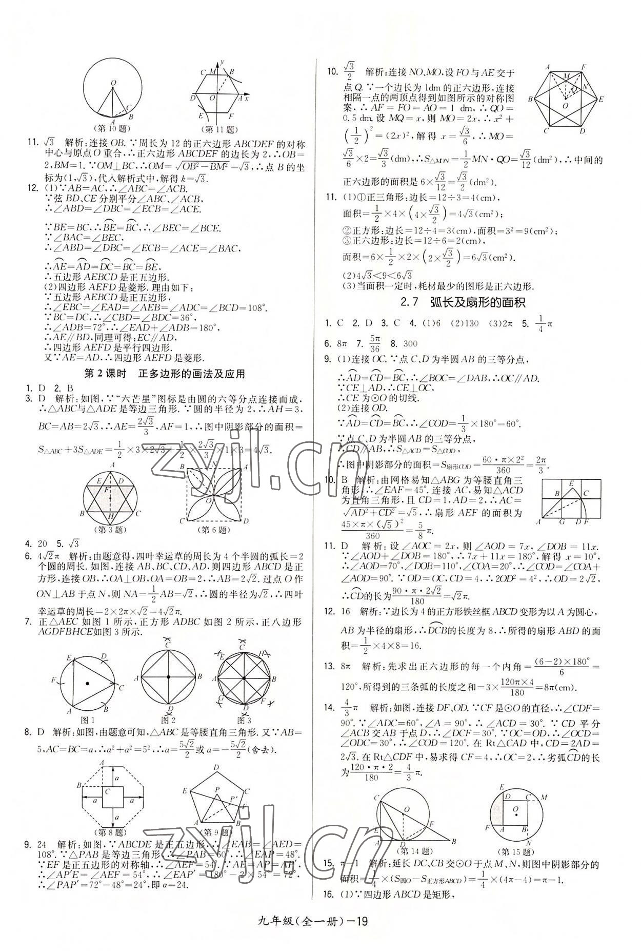 2022年領先一步三維提優(yōu)九年級數(shù)學全一冊蘇科版 參考答案第19頁