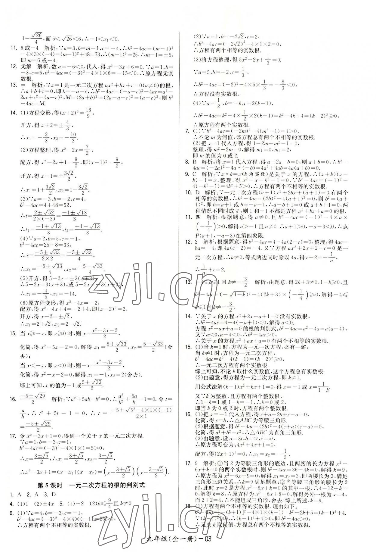 2022年領(lǐng)先一步三維提優(yōu)九年級(jí)數(shù)學(xué)全一冊(cè)蘇科版 參考答案第3頁