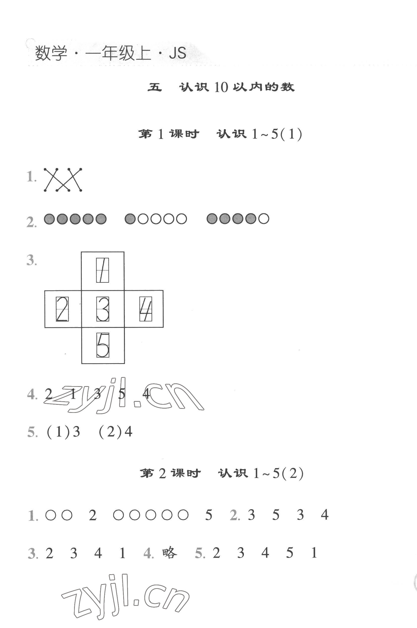 2022年经纶学典课时作业一年级数学上册苏教版 第5页