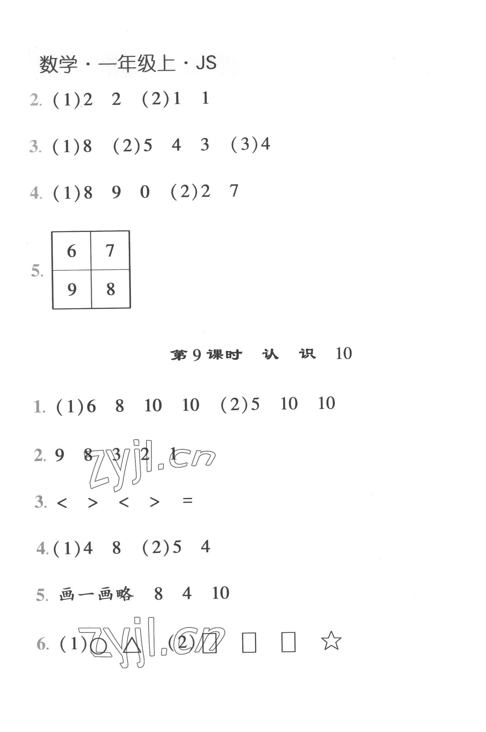 2022年经纶学典课时作业一年级数学上册苏教版 第9页