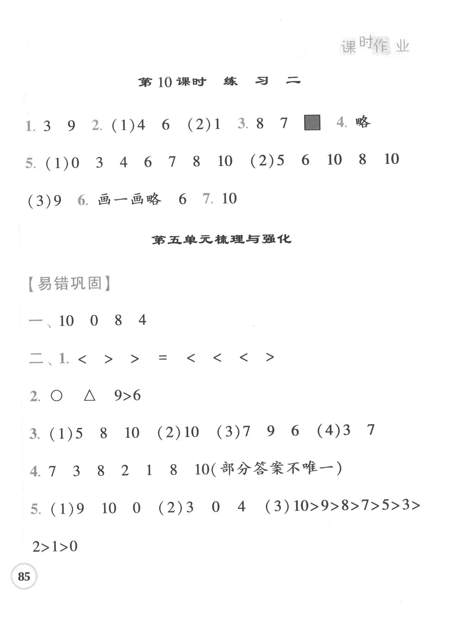 2022年经纶学典课时作业一年级数学上册苏教版 第10页