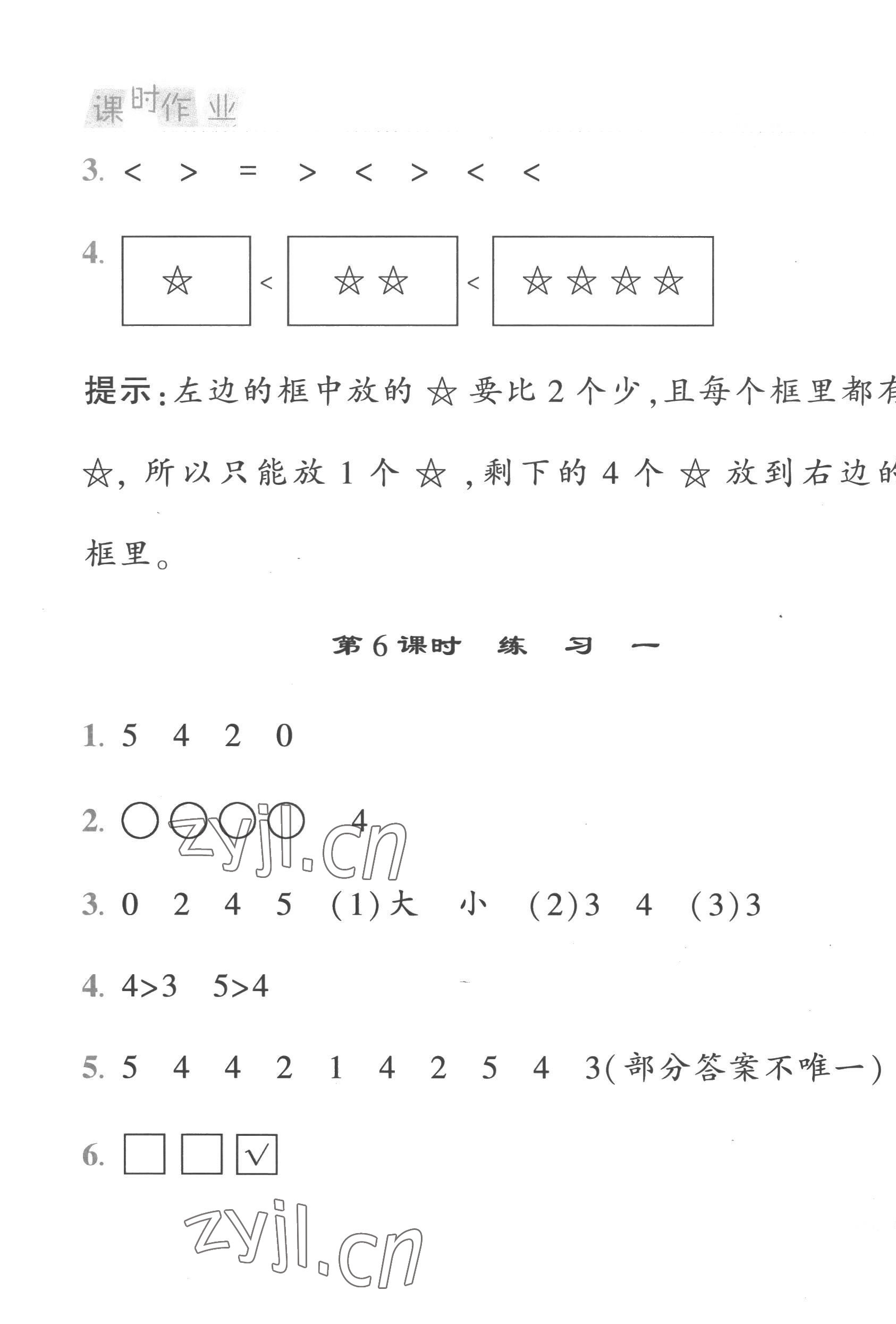 2022年经纶学典课时作业一年级数学上册苏教版 第7页