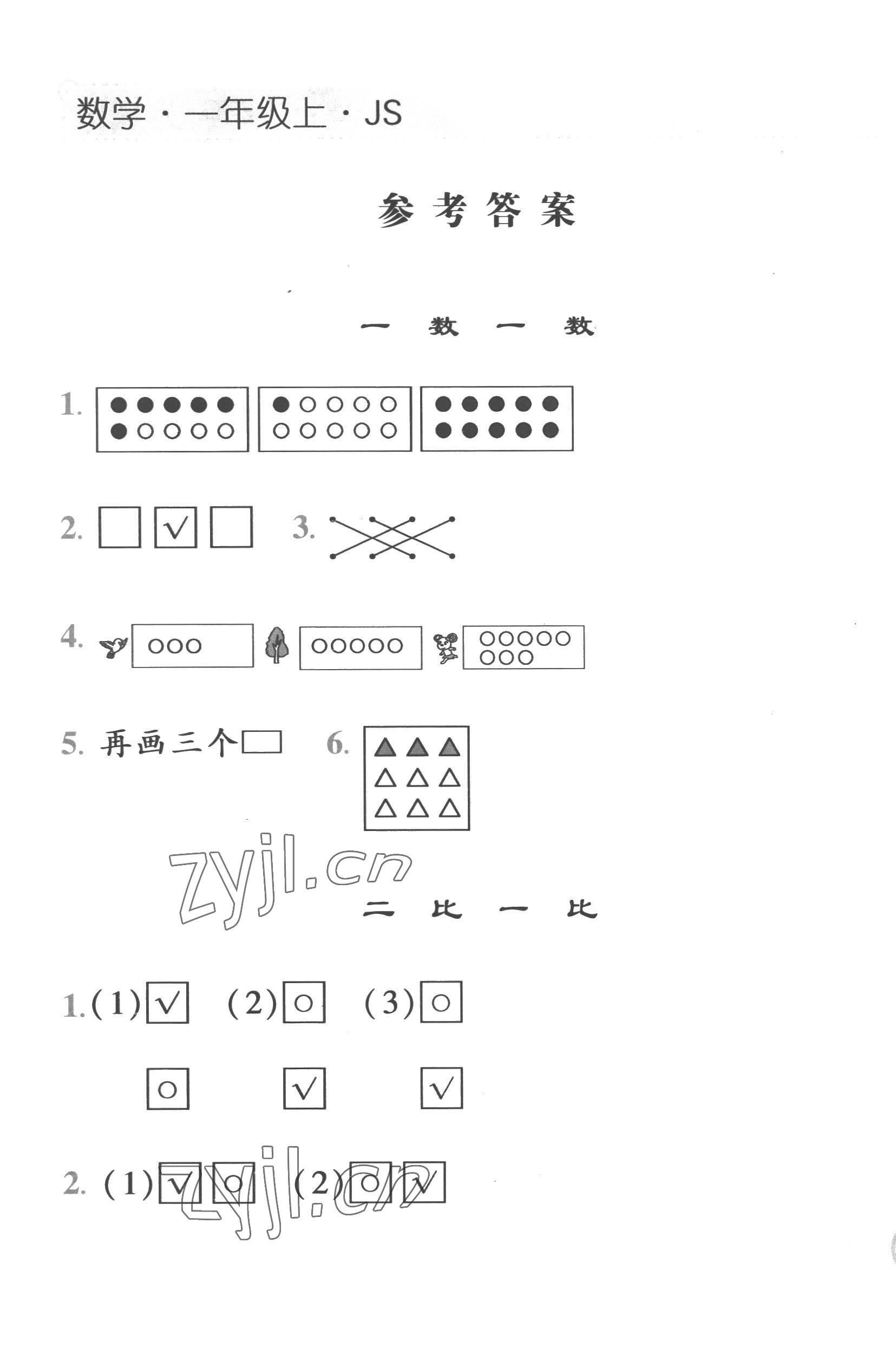 2022年经纶学典课时作业一年级数学上册苏教版 第1页