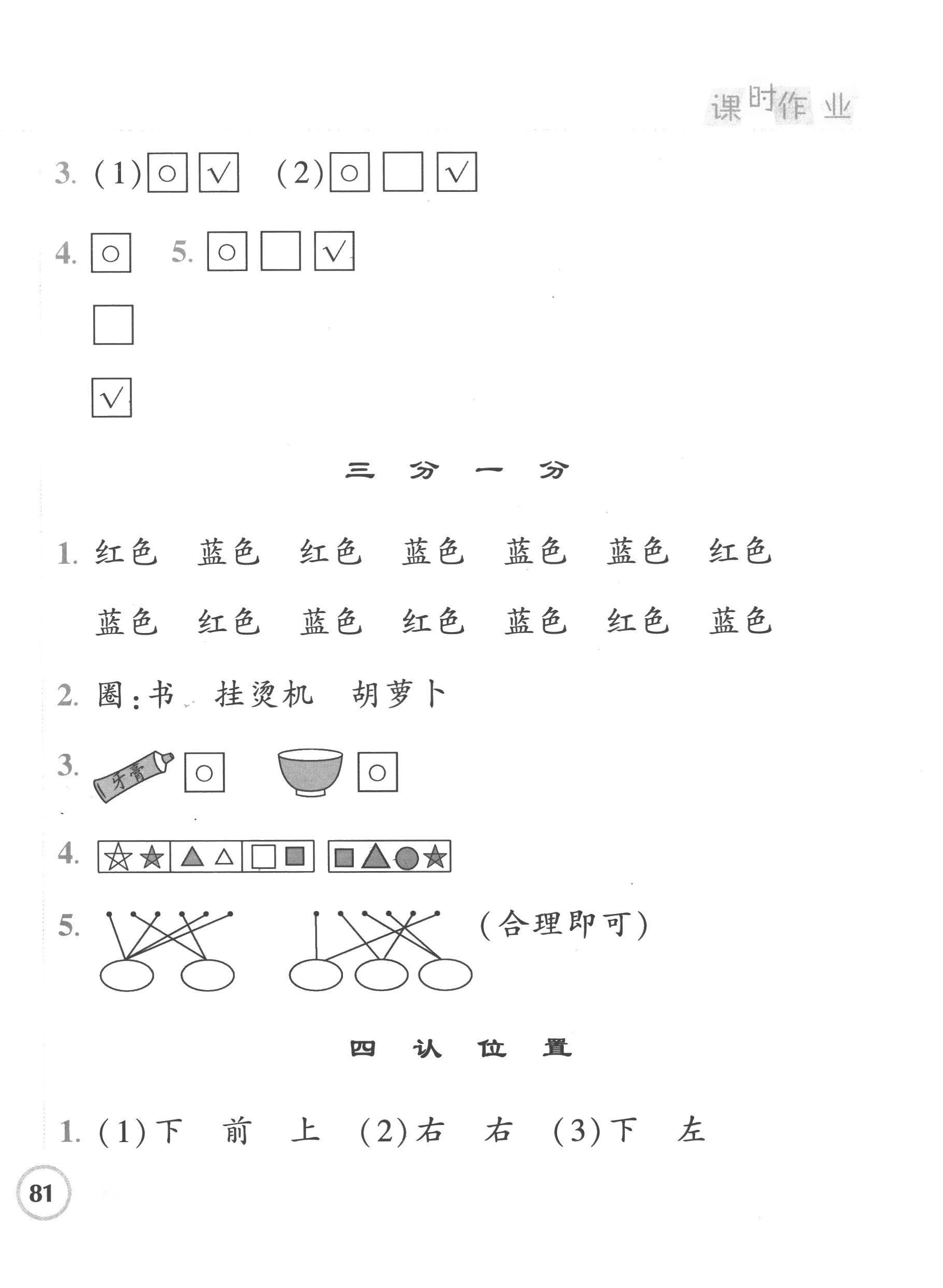 2022年经纶学典课时作业一年级数学上册苏教版 第2页