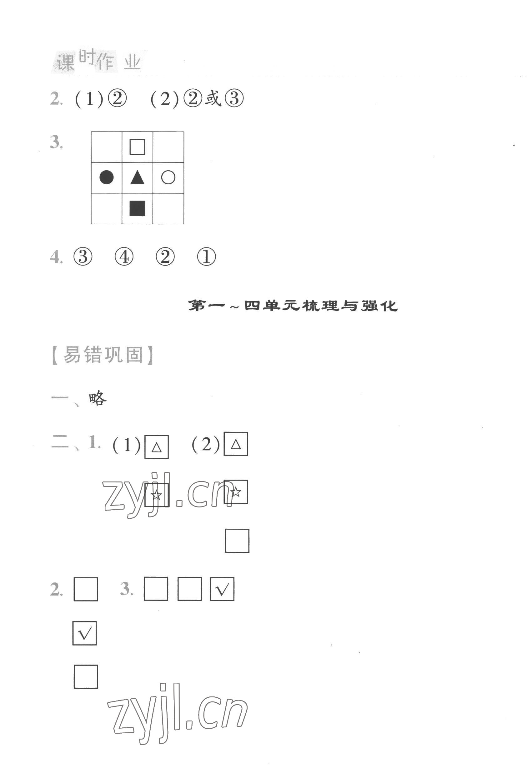 2022年經(jīng)綸學(xué)典課時(shí)作業(yè)一年級(jí)數(shù)學(xué)上冊(cè)蘇教版 第3頁(yè)