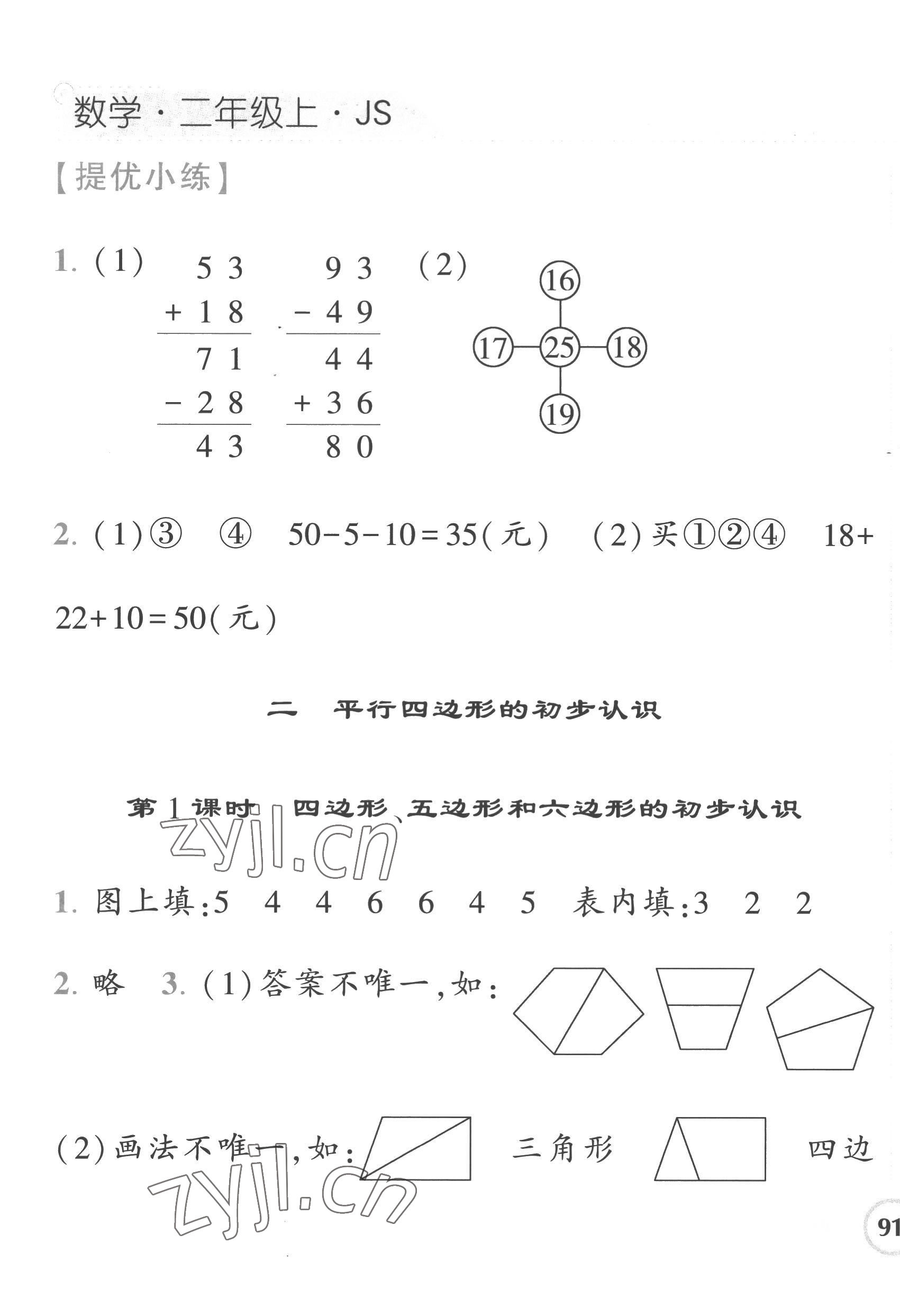 2022年經(jīng)綸學典課時作業(yè)二年級數(shù)學上冊蘇教版 第5頁