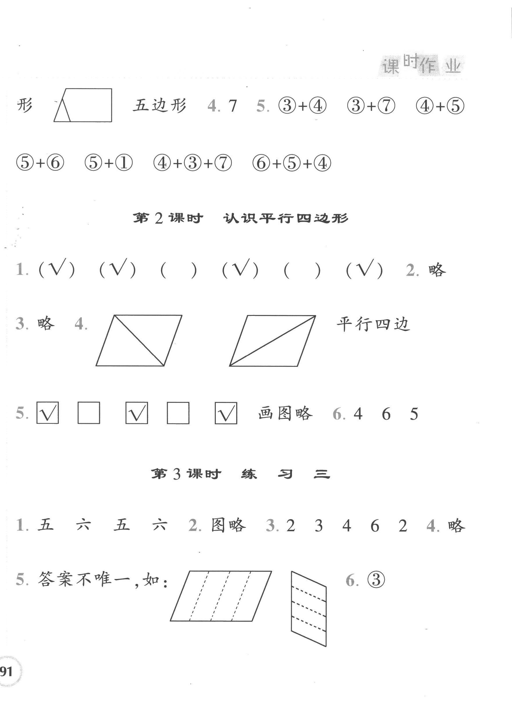 2022年經(jīng)綸學(xué)典課時(shí)作業(yè)二年級數(shù)學(xué)上冊蘇教版 第6頁