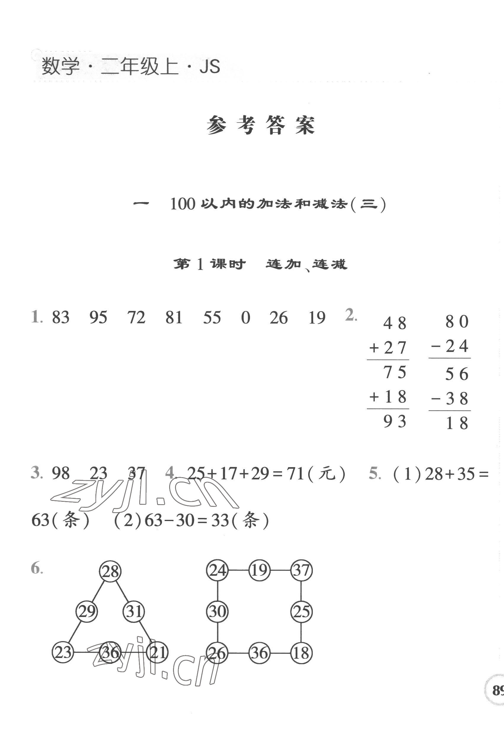 2022年经纶学典课时作业二年级数学上册苏教版 第1页