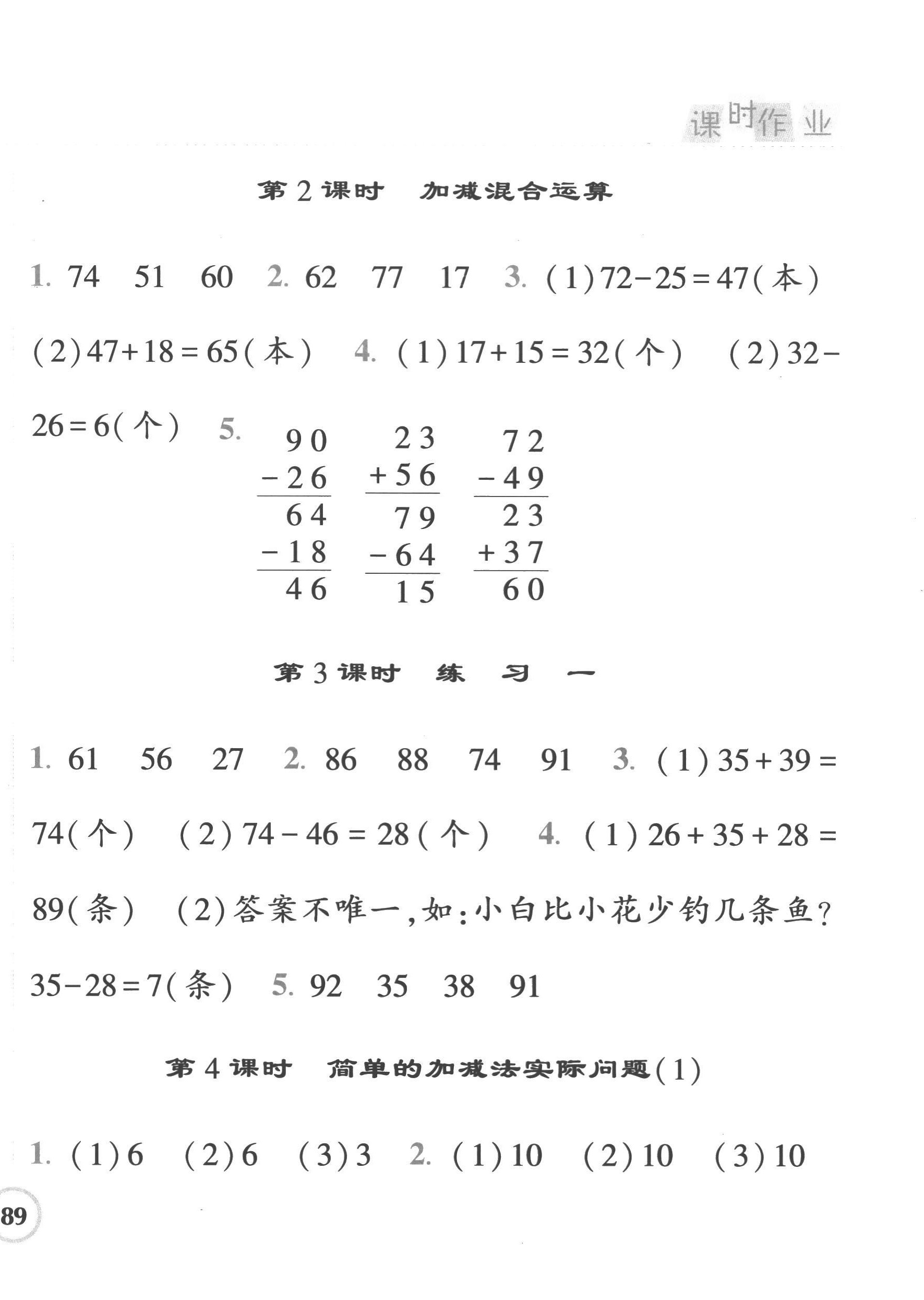 2022年經(jīng)綸學(xué)典課時(shí)作業(yè)二年級(jí)數(shù)學(xué)上冊(cè)蘇教版 第2頁