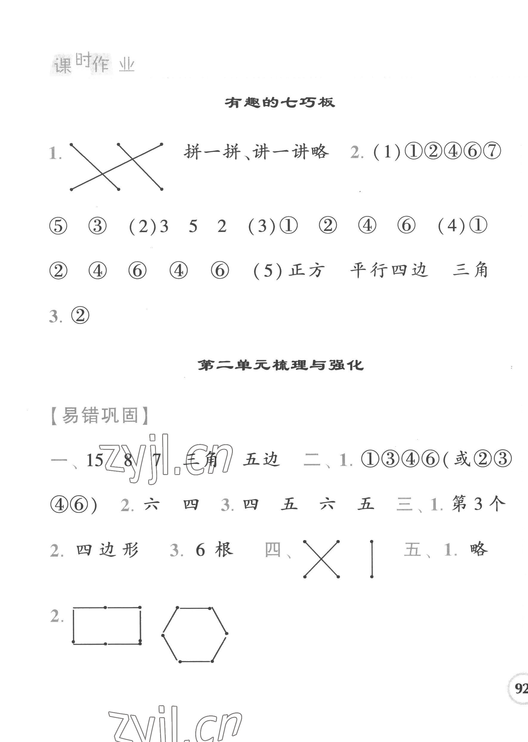 2022年经纶学典课时作业二年级数学上册苏教版 第7页