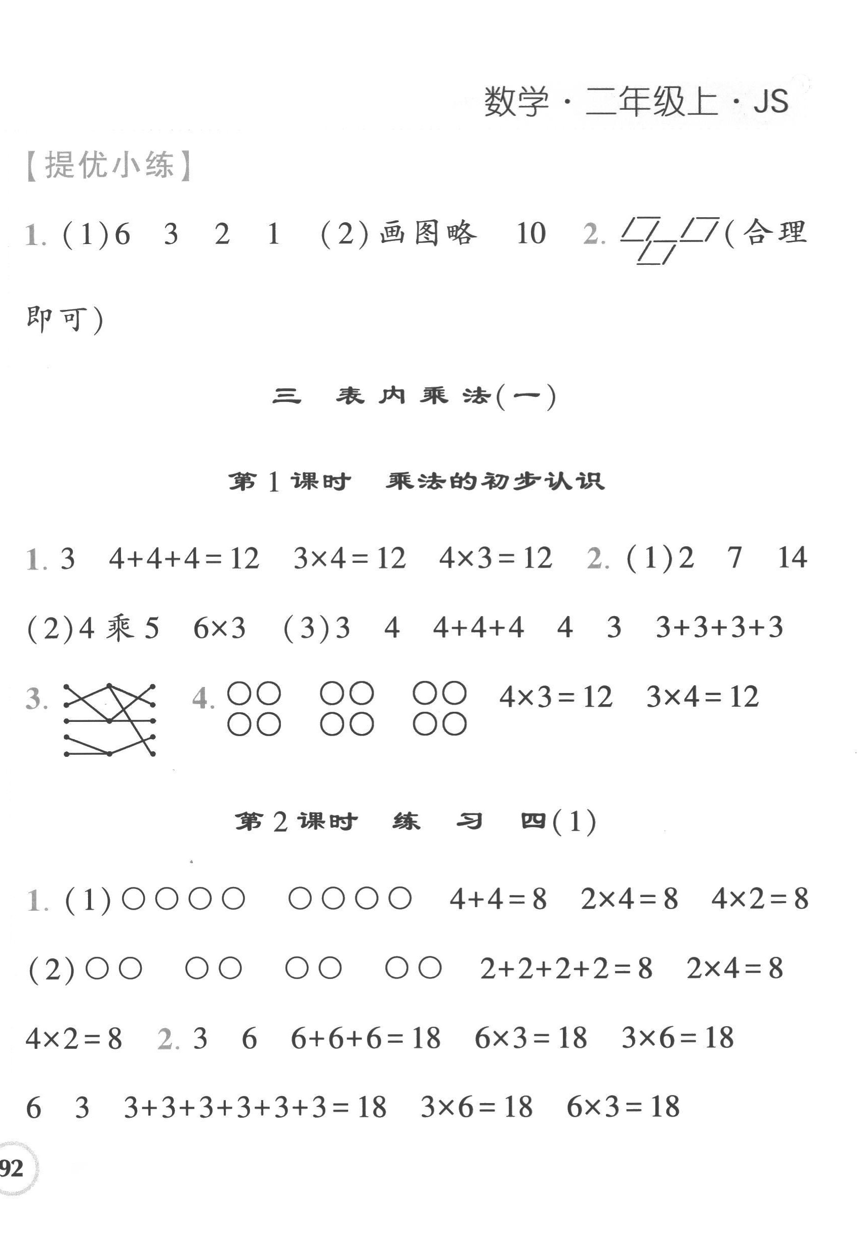 2022年經(jīng)綸學(xué)典課時作業(yè)二年級數(shù)學(xué)上冊蘇教版 第8頁