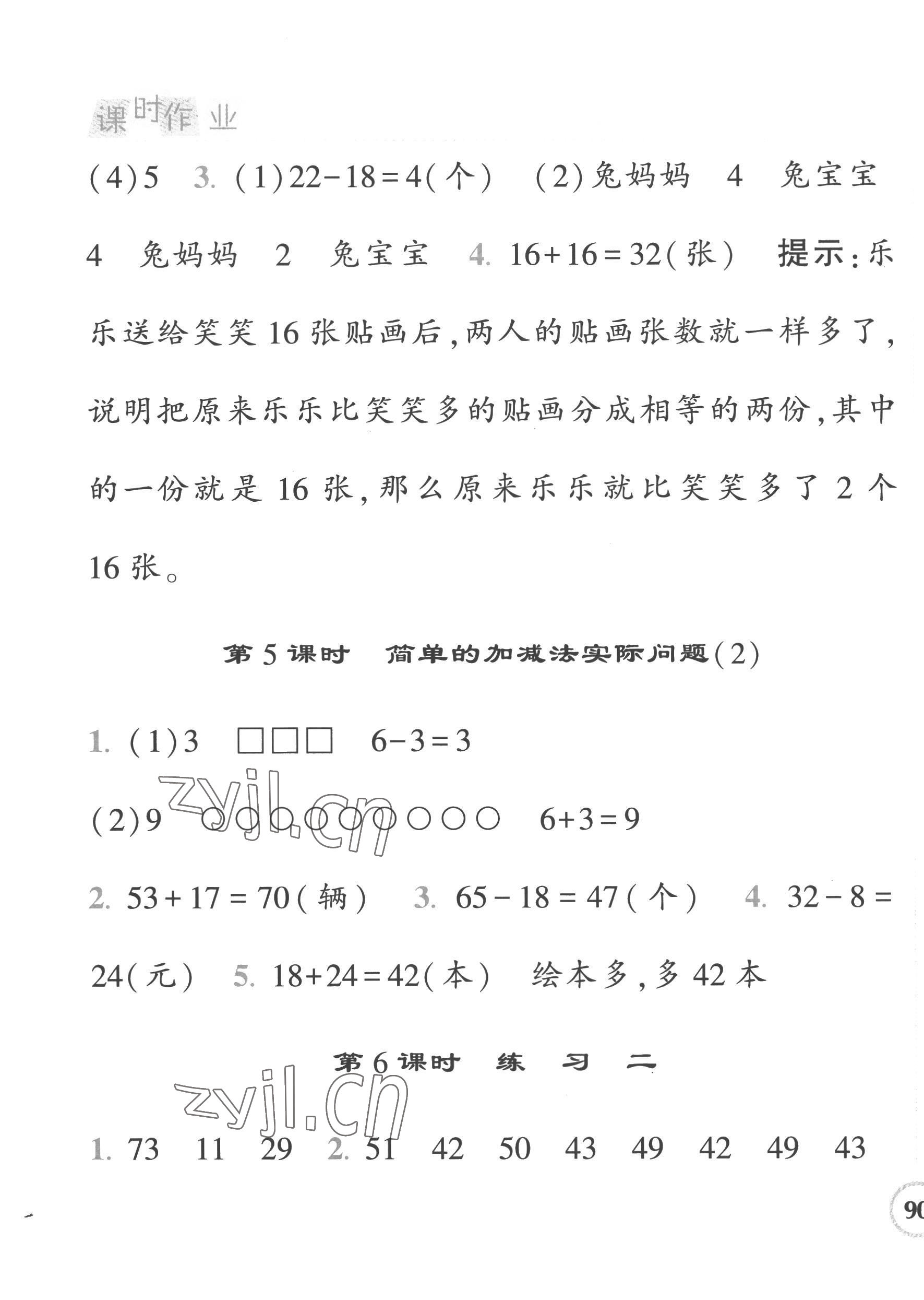 2022年經(jīng)綸學(xué)典課時作業(yè)二年級數(shù)學(xué)上冊蘇教版 第3頁