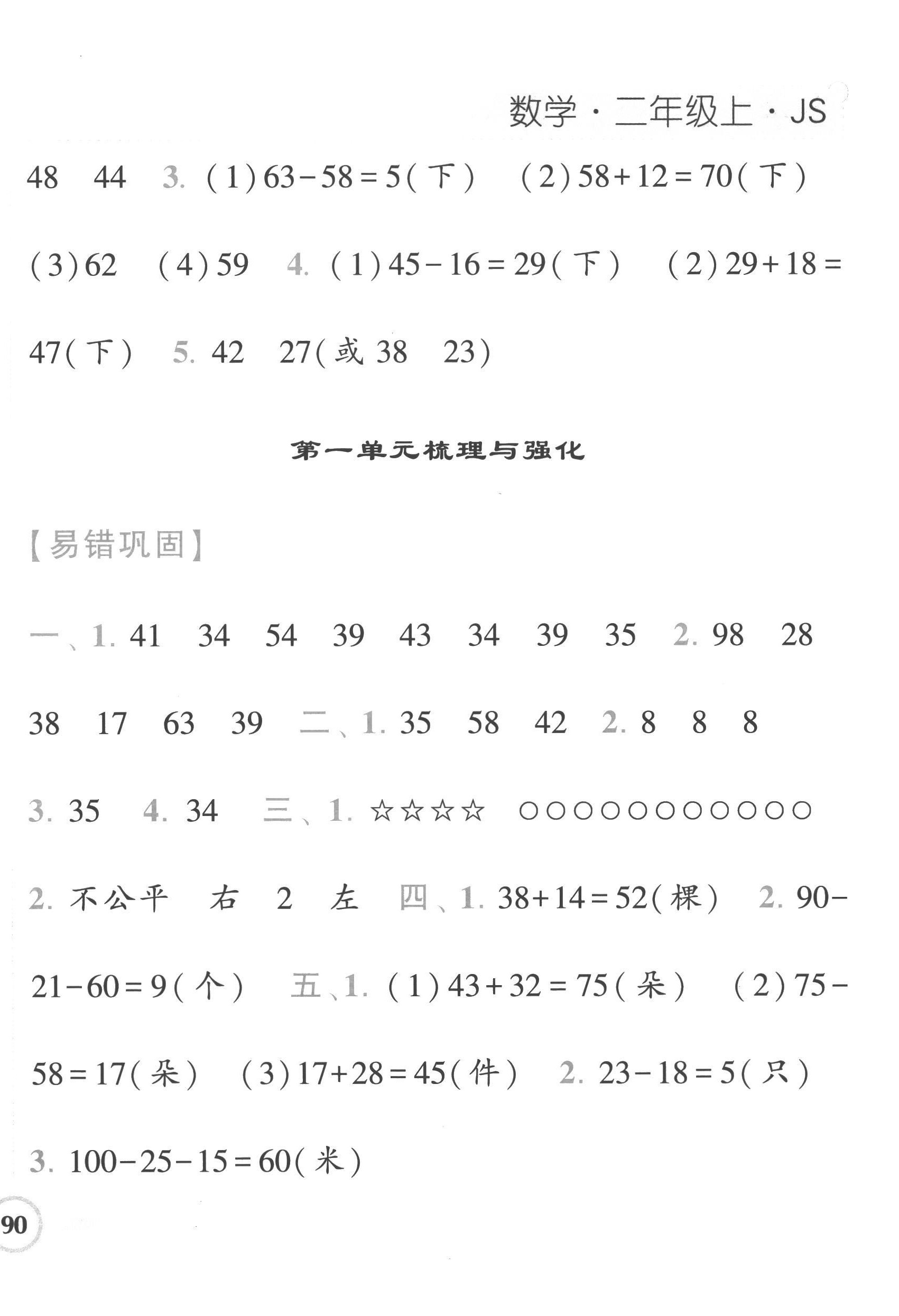 2022年經(jīng)綸學(xué)典課時(shí)作業(yè)二年級(jí)數(shù)學(xué)上冊(cè)蘇教版 第4頁(yè)