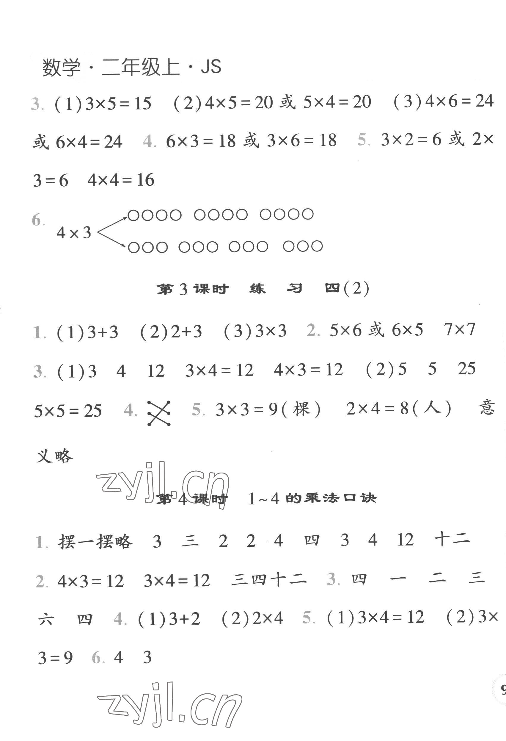 2022年經(jīng)綸學典課時作業(yè)二年級數(shù)學上冊蘇教版 第9頁