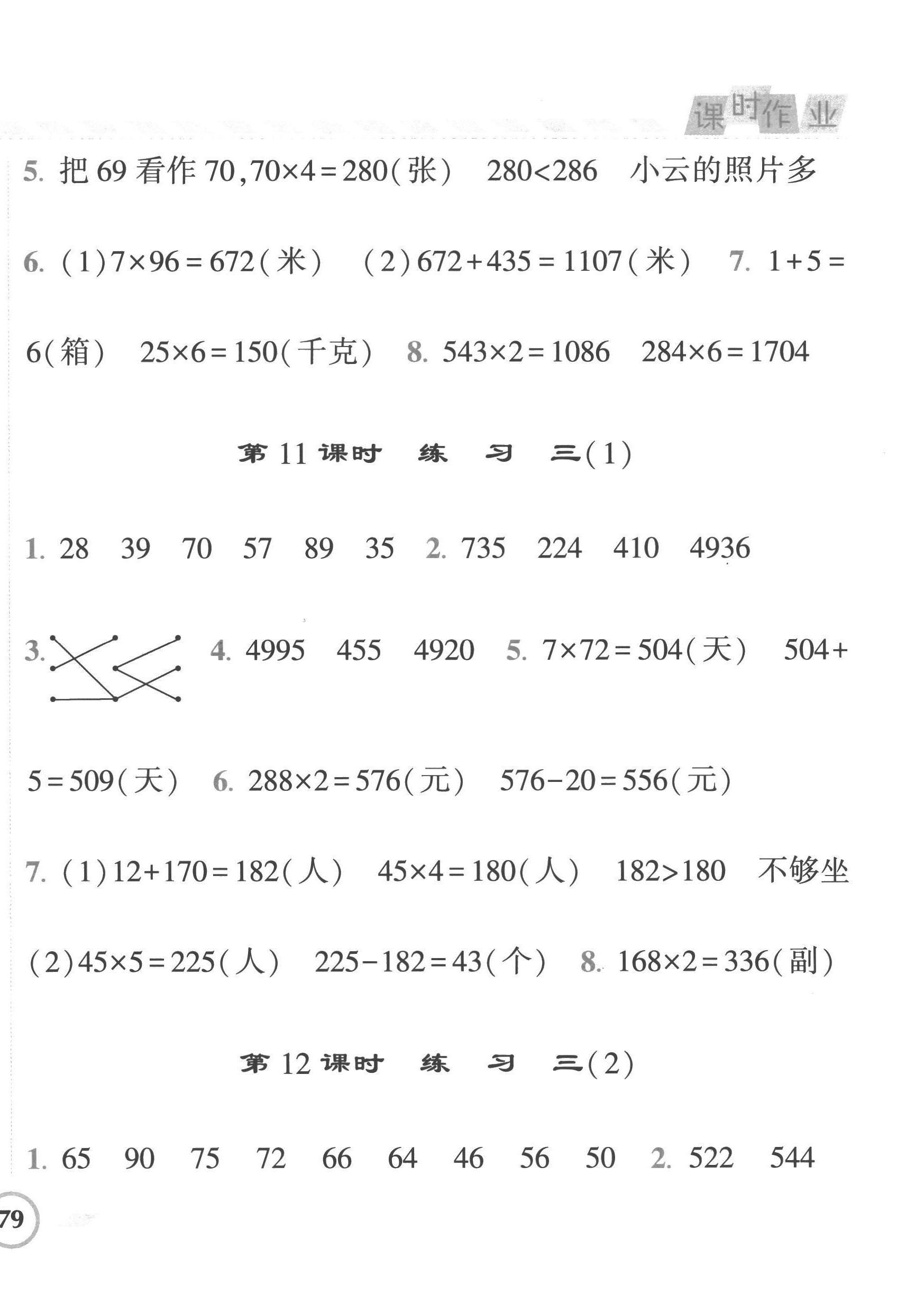 2022年经纶学典课时作业三年级数学上册苏教版 第6页