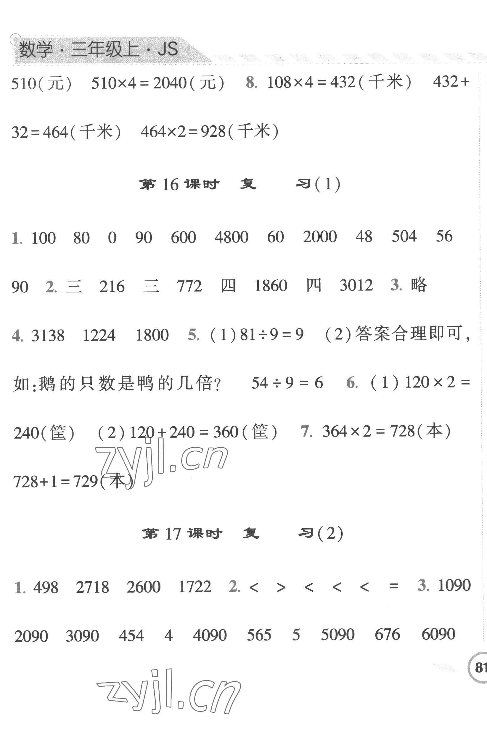 2022年经纶学典课时作业三年级数学上册苏教版 第9页