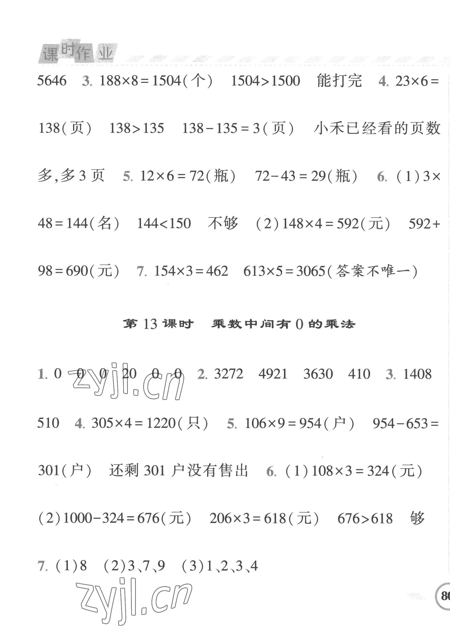 2022年经纶学典课时作业三年级数学上册苏教版 第7页