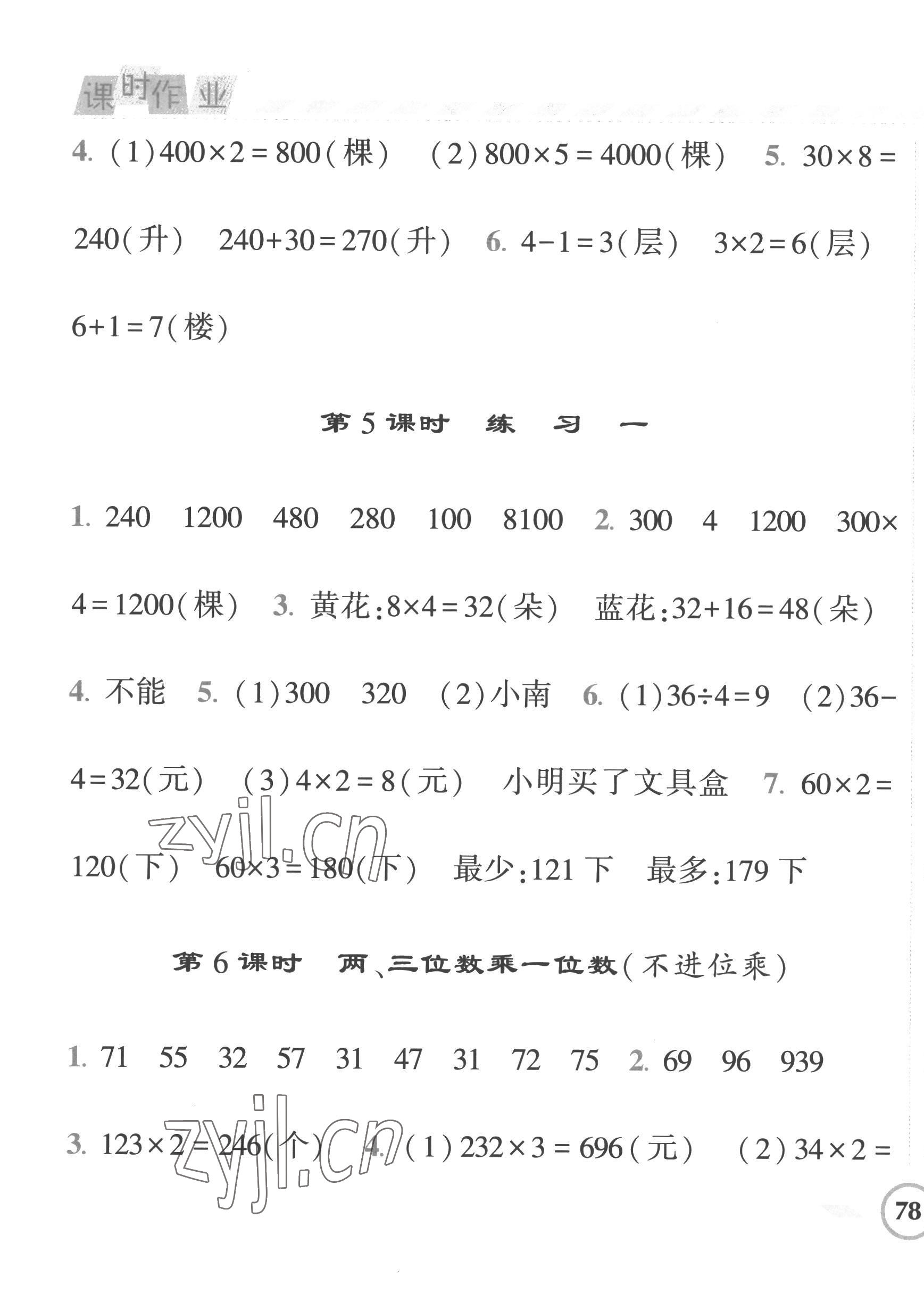 2022年经纶学典课时作业三年级数学上册苏教版 第3页