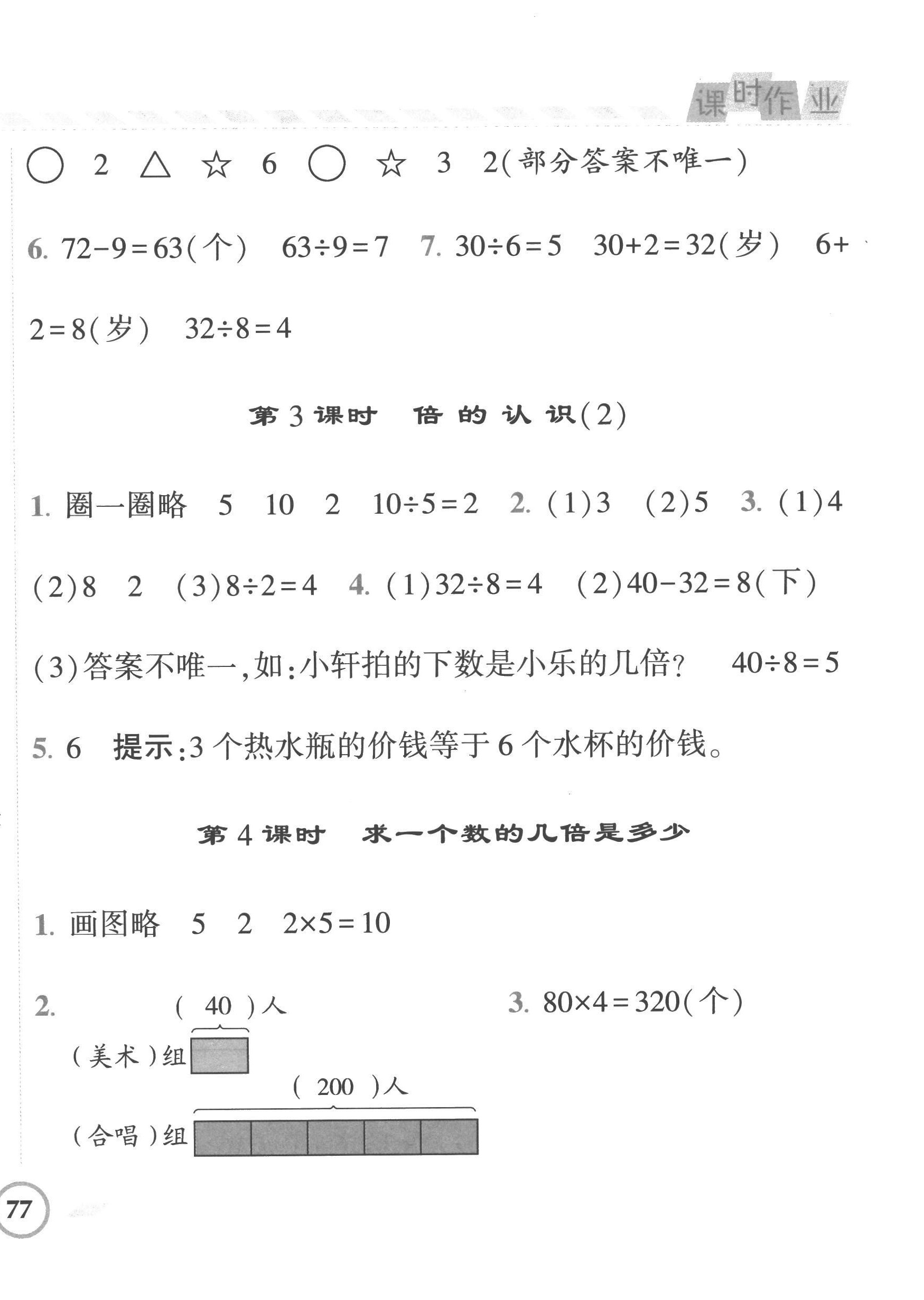 2022年经纶学典课时作业三年级数学上册苏教版 第2页